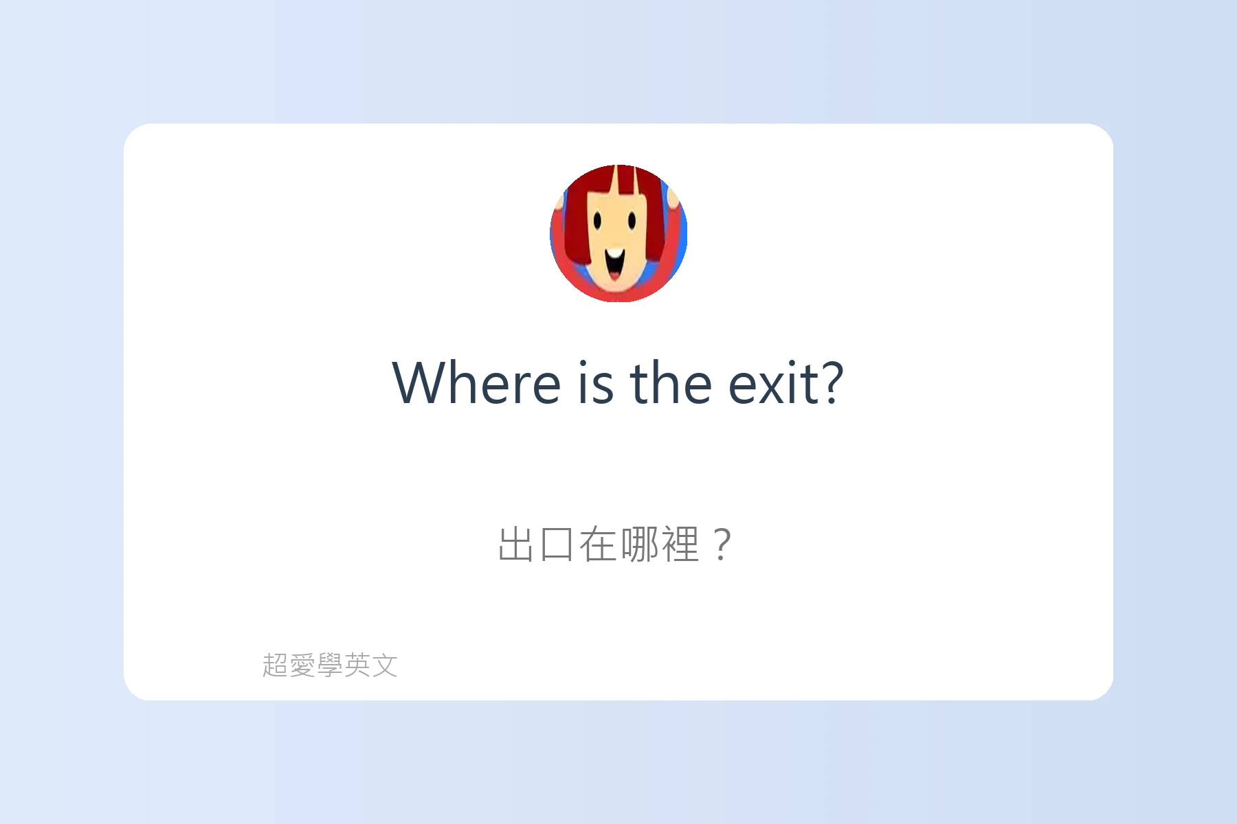你一定會用到的超實用英語句子卡片88