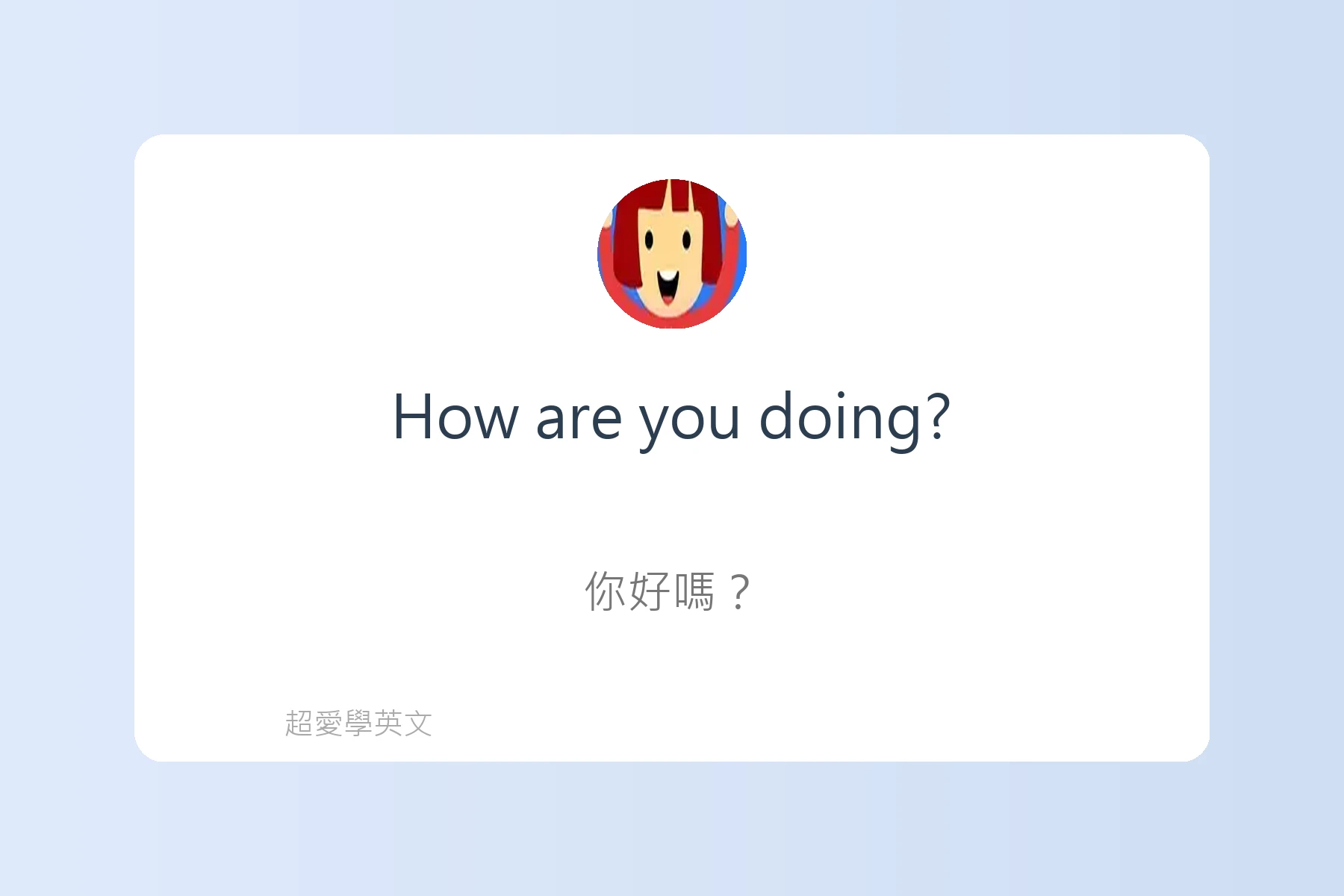 提升口說流利度的日常英語卡片1