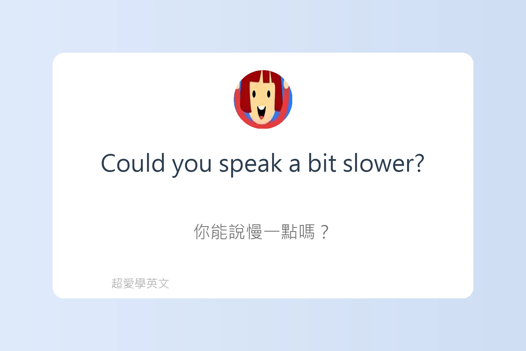 提升口說流利度的日常英語卡片10