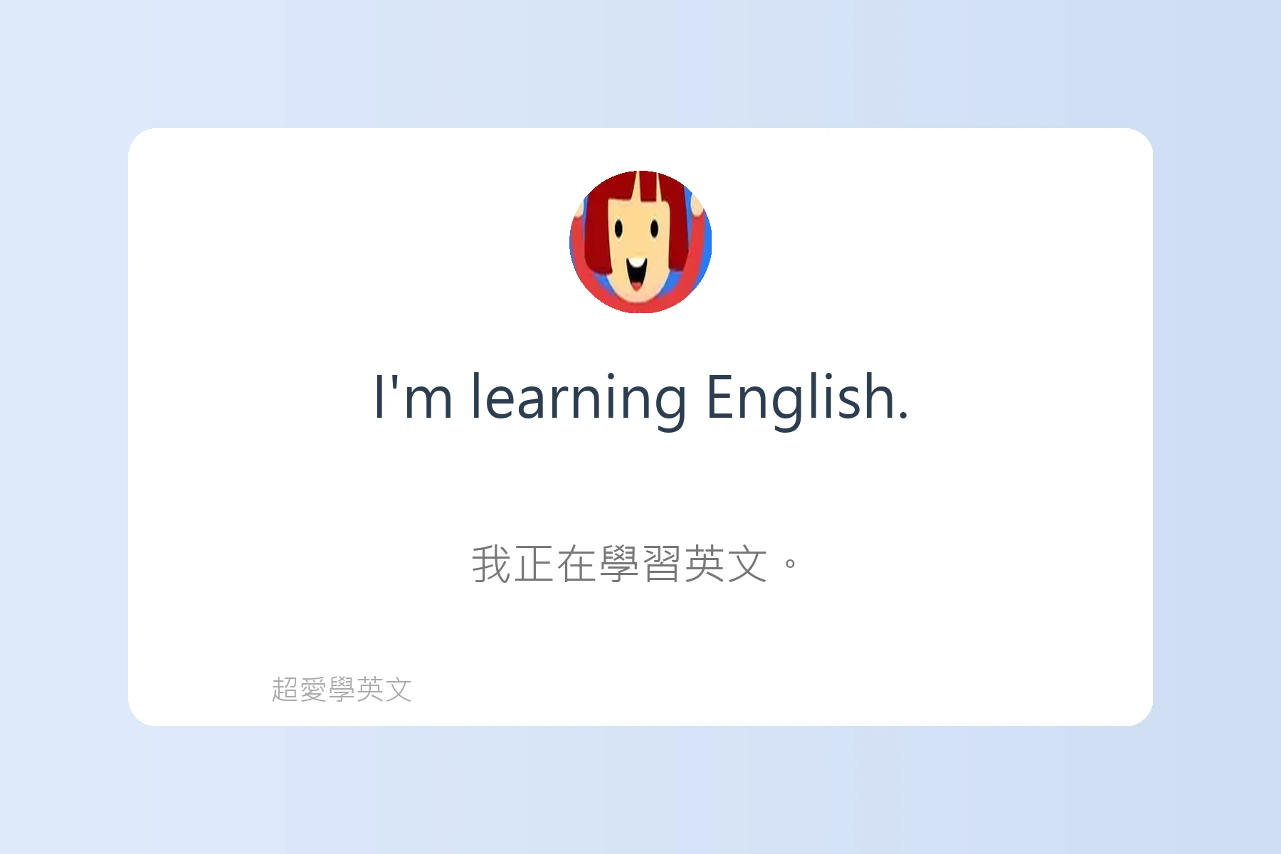 提升口說流利度的日常英語卡片14