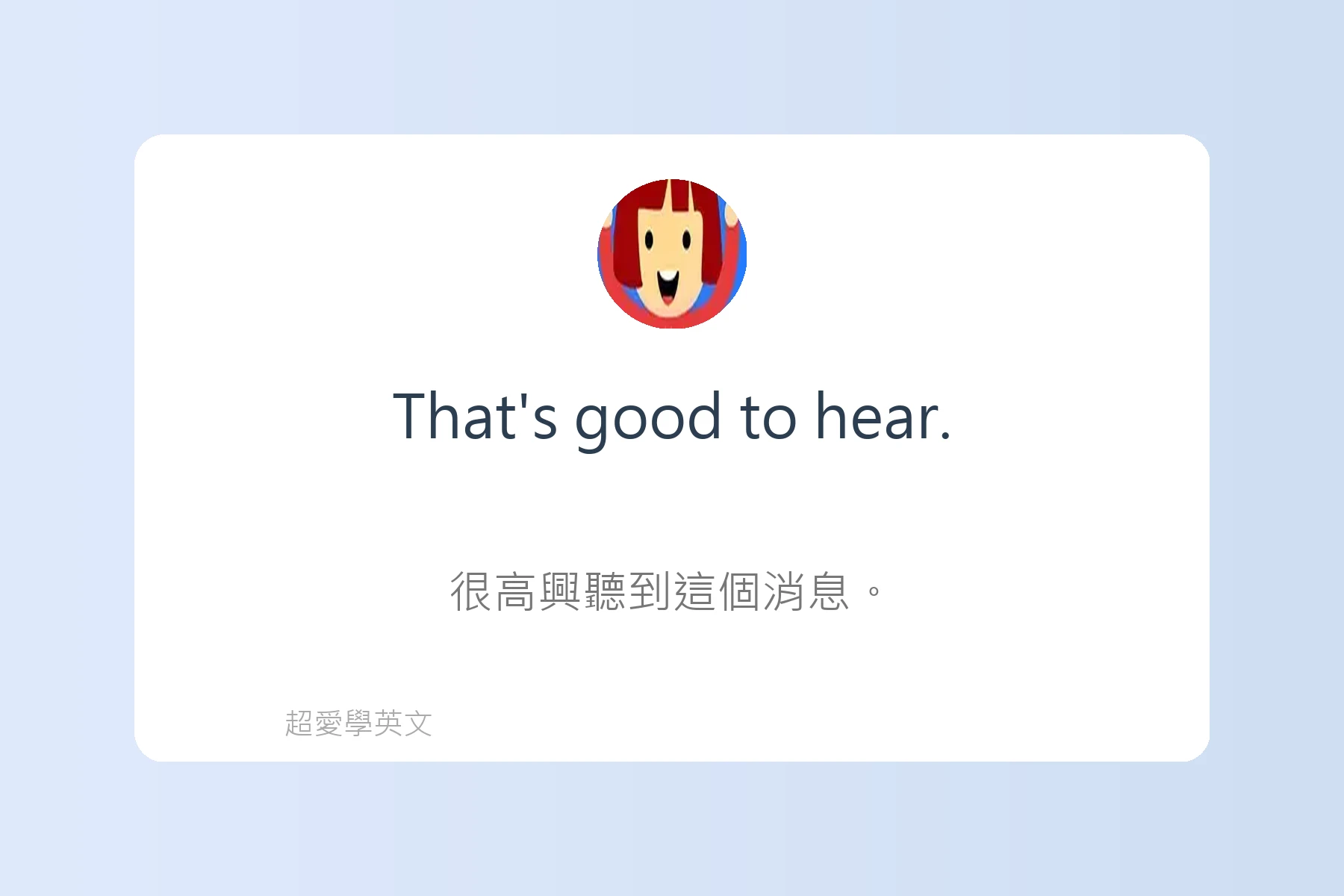 提升口說流利度的日常英語卡片19