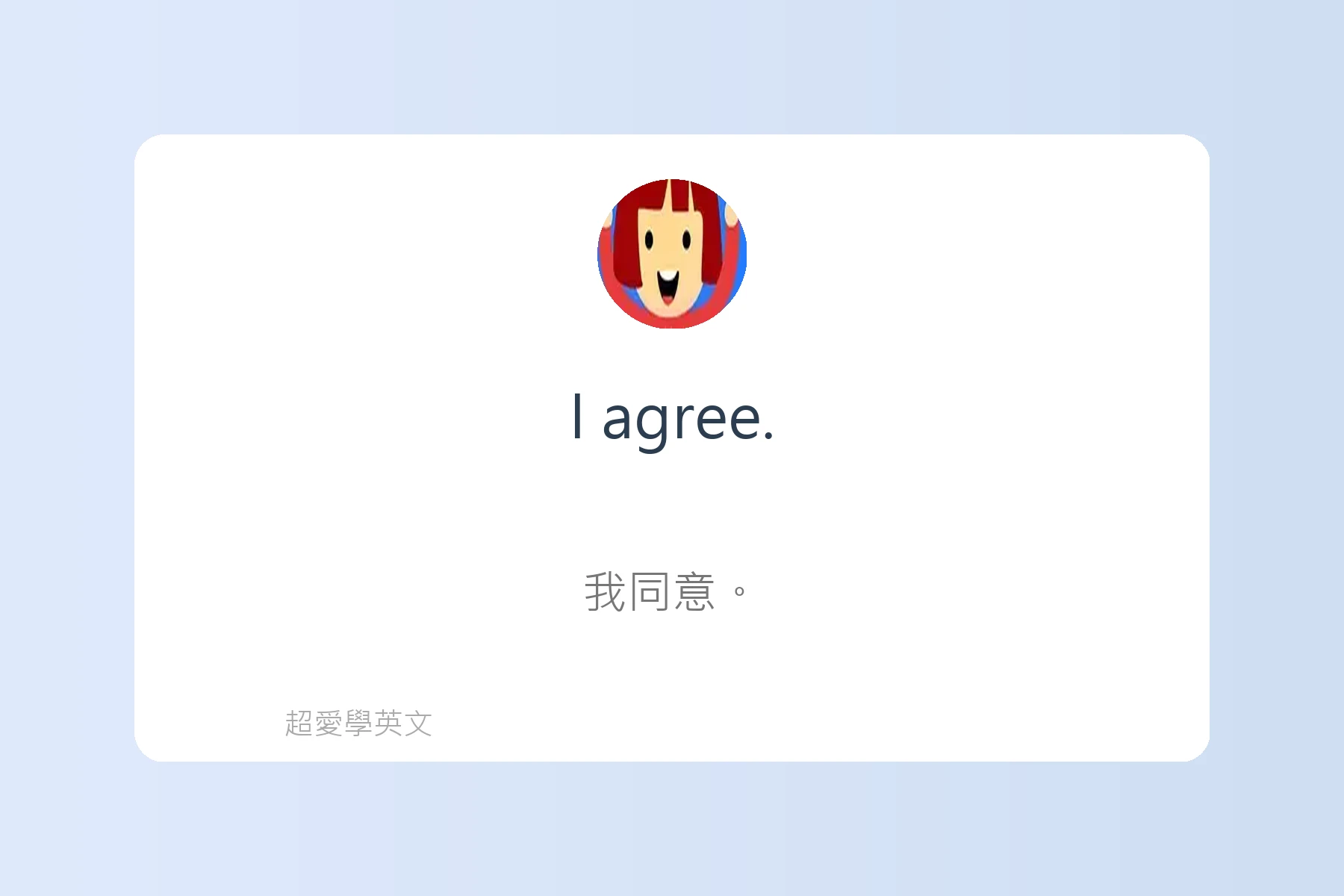 提升口說流利度的日常英語卡片24