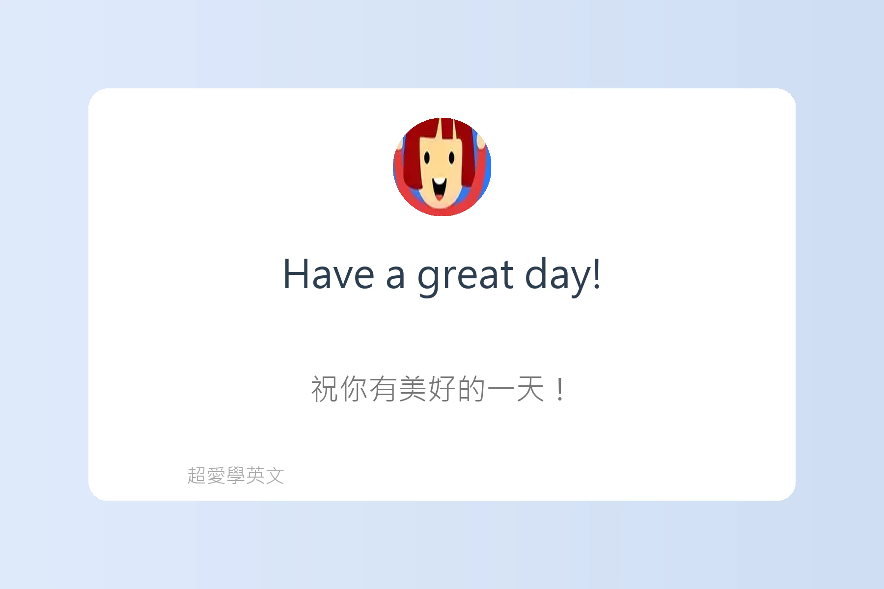 提升口說流利度的日常英語卡片29