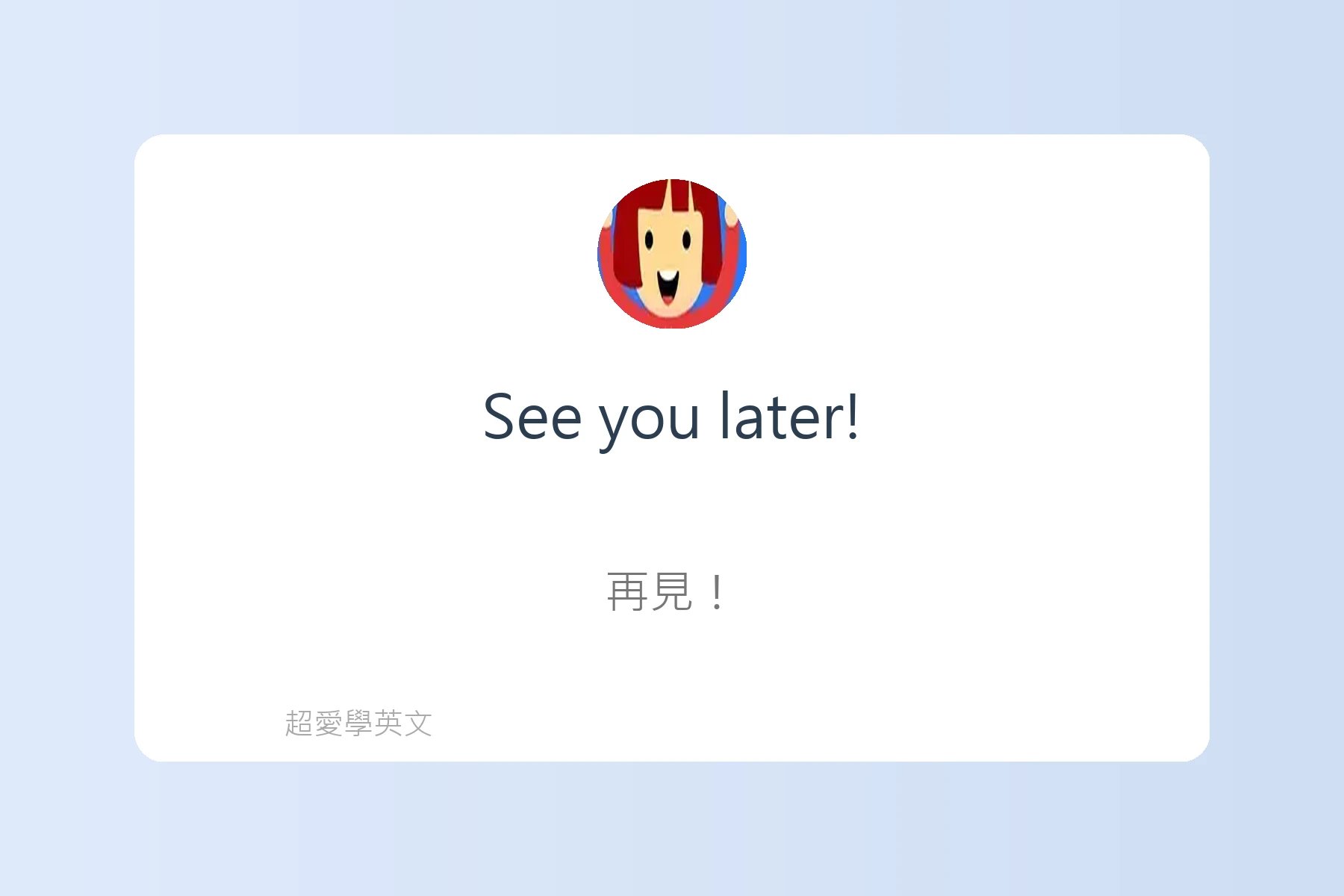 提升口說流利度的日常英語卡片30