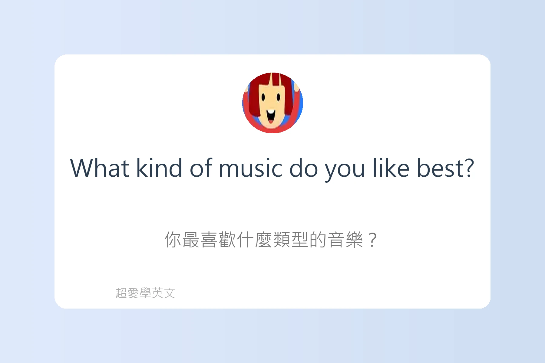 提升口說流利度的日常英語卡片36