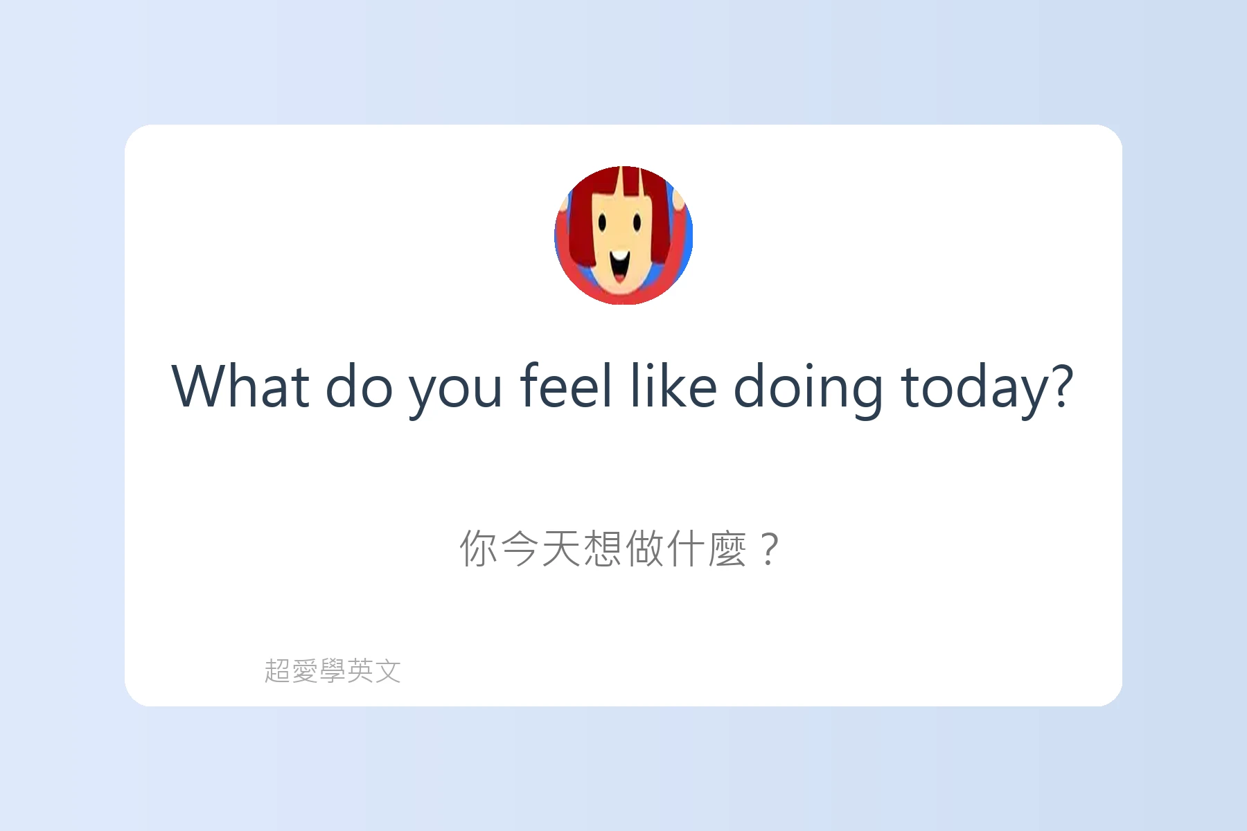 提升口說流利度的日常英語卡片41