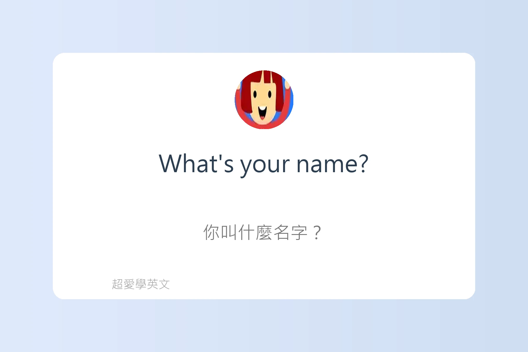 提升口說流利度的日常英語卡片5
