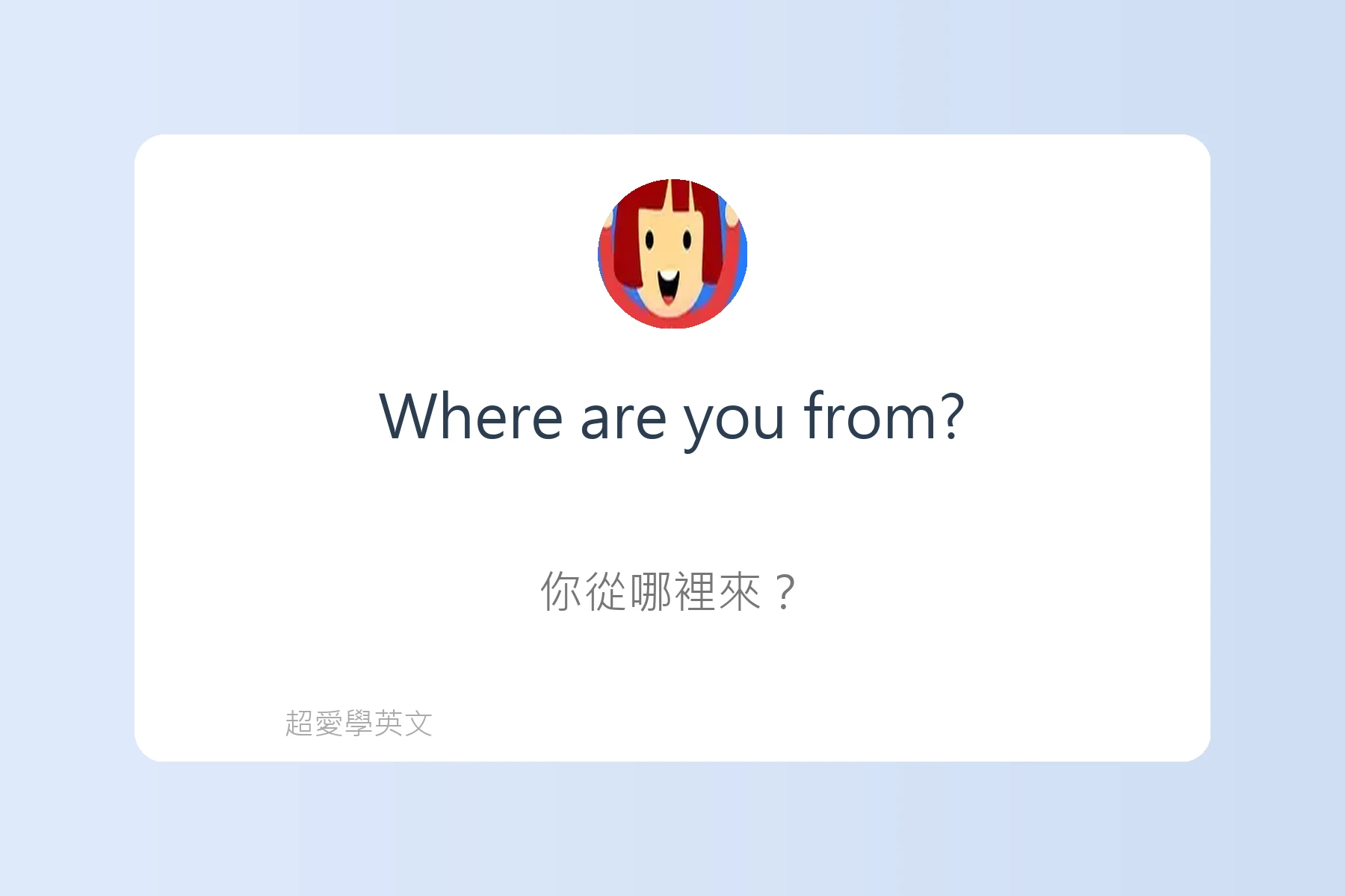 提升口說流利度的日常英語卡片6