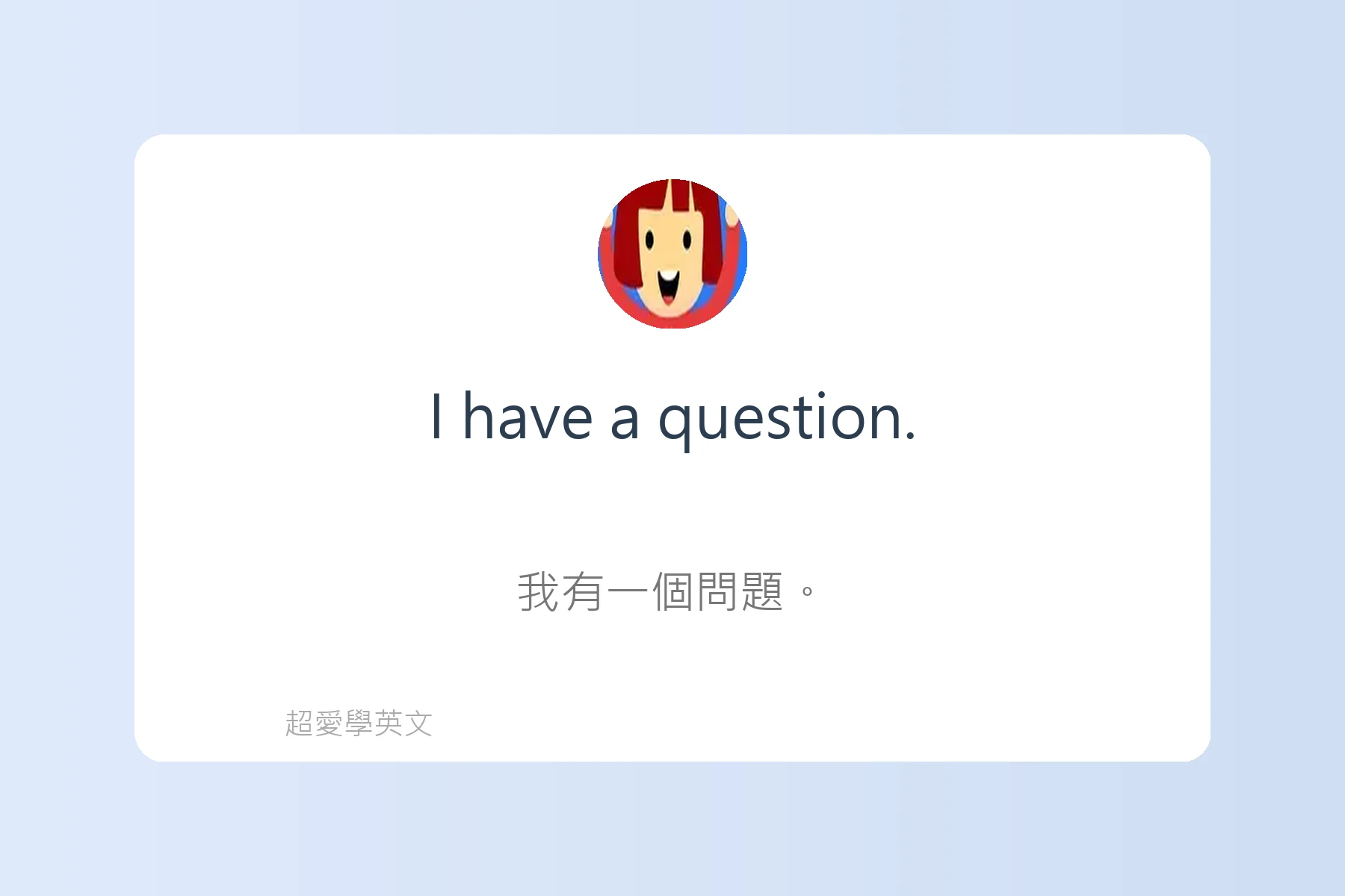 提升口說流利度的日常英語卡片61