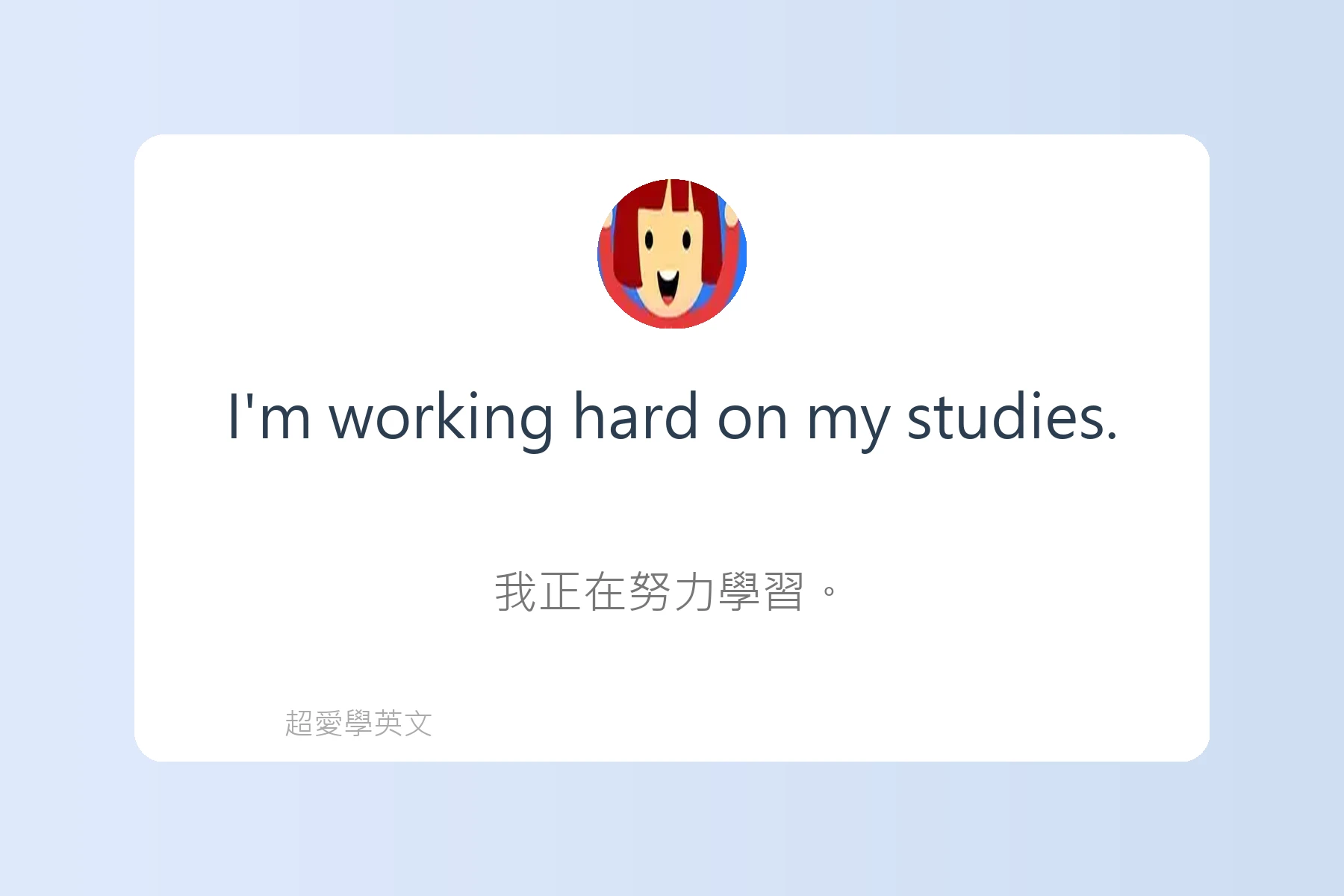 提升口說流利度的日常英語卡片71