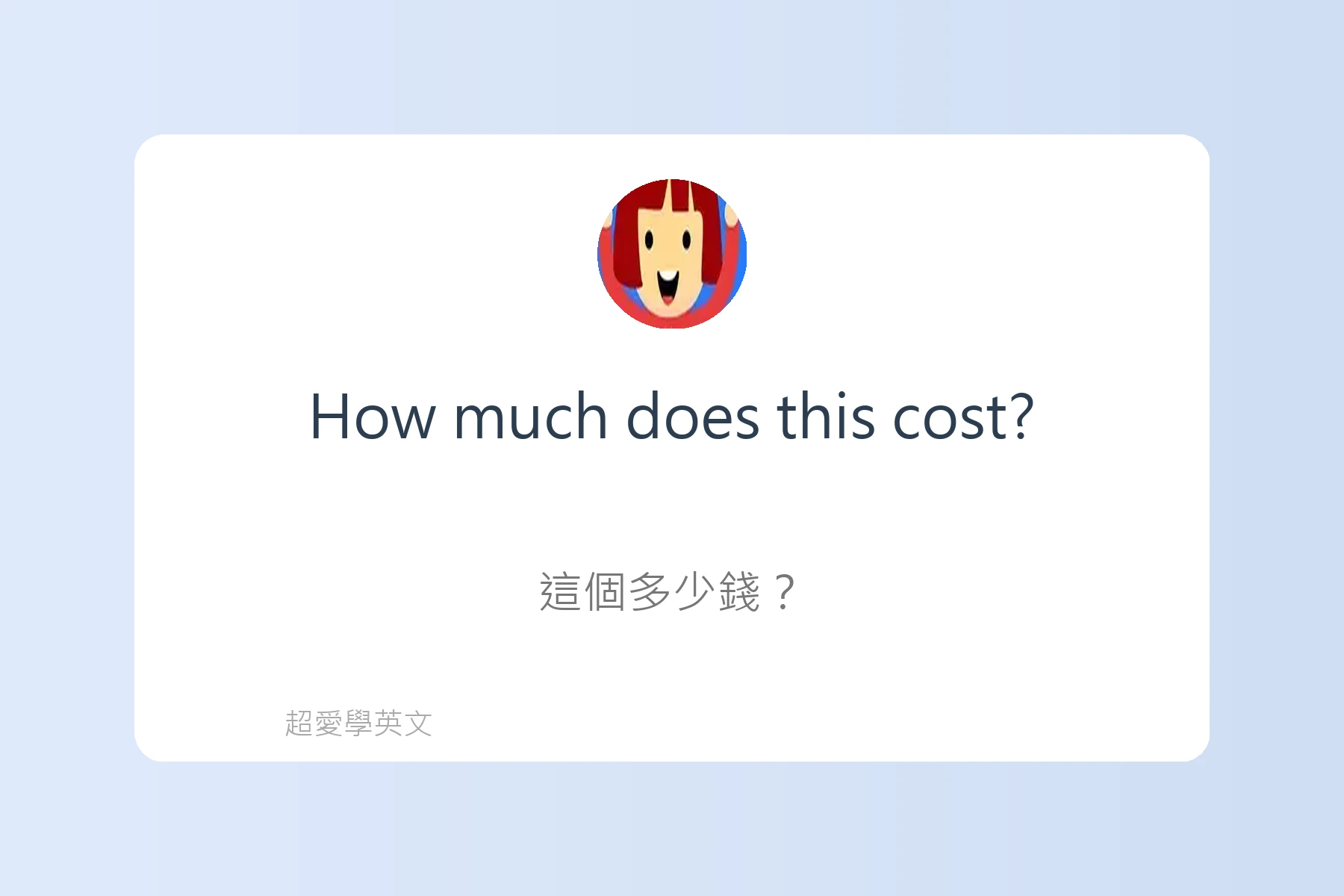 提升口說流利度的日常英語卡片81