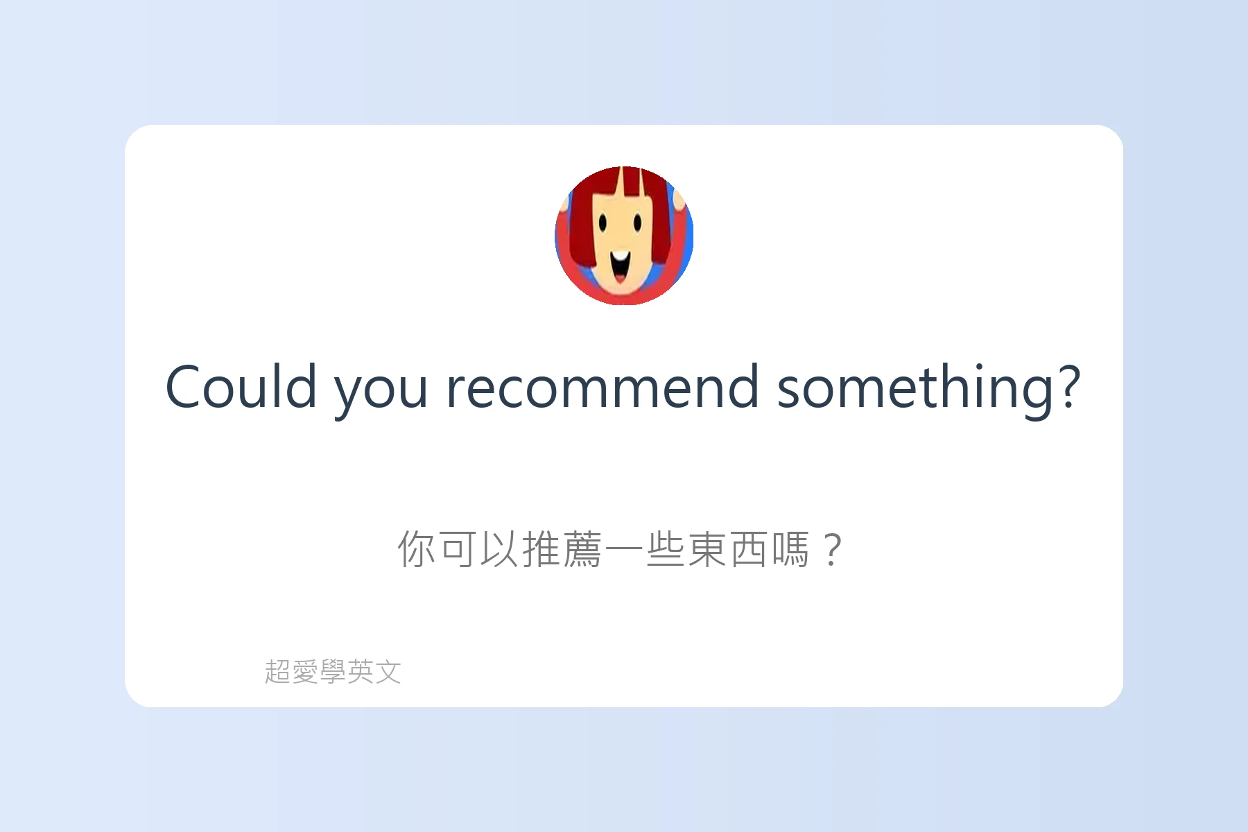 提升口說流利度的日常英語卡片86