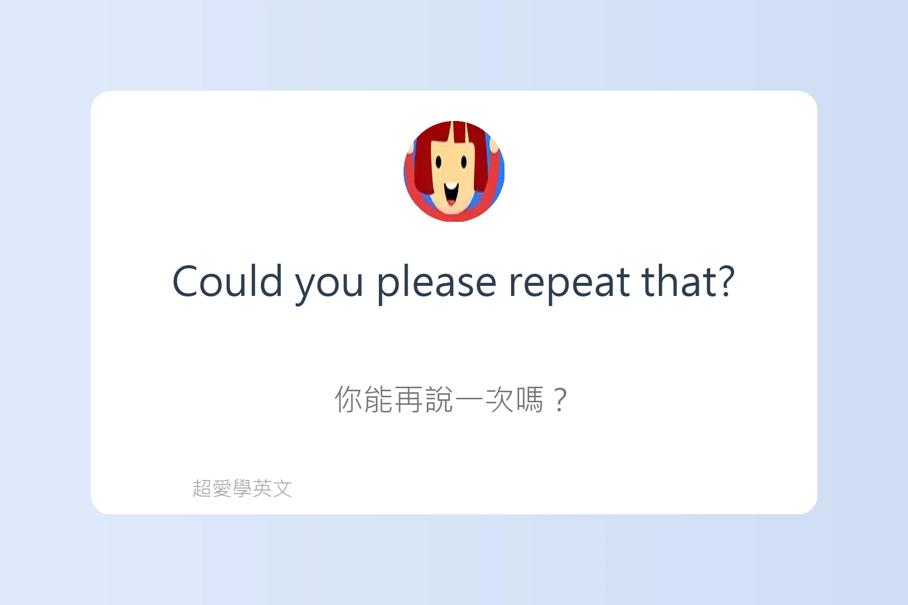 提升口說流利度的日常英語卡片9