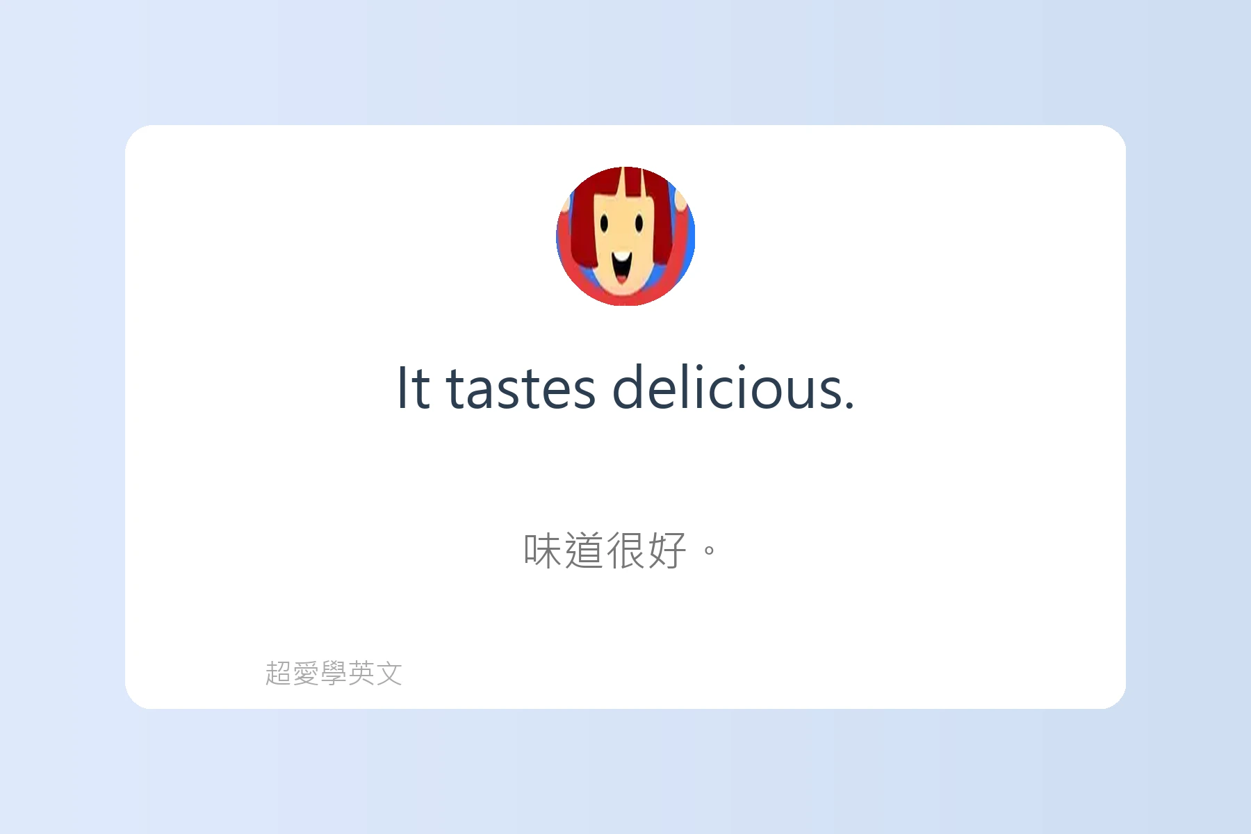 提升口說流利度的日常英語卡片90