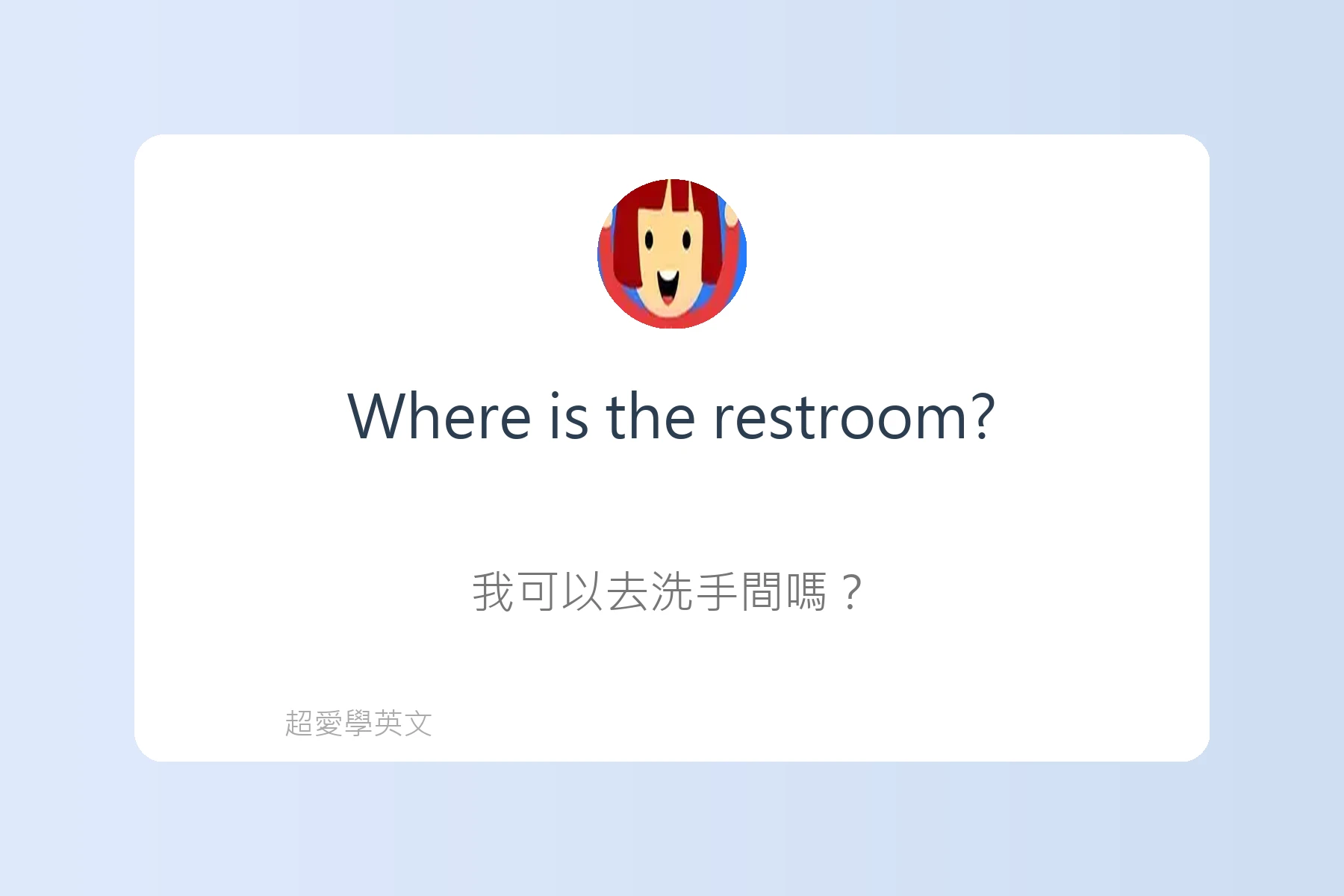 提升口說流利度的日常英語卡片91
