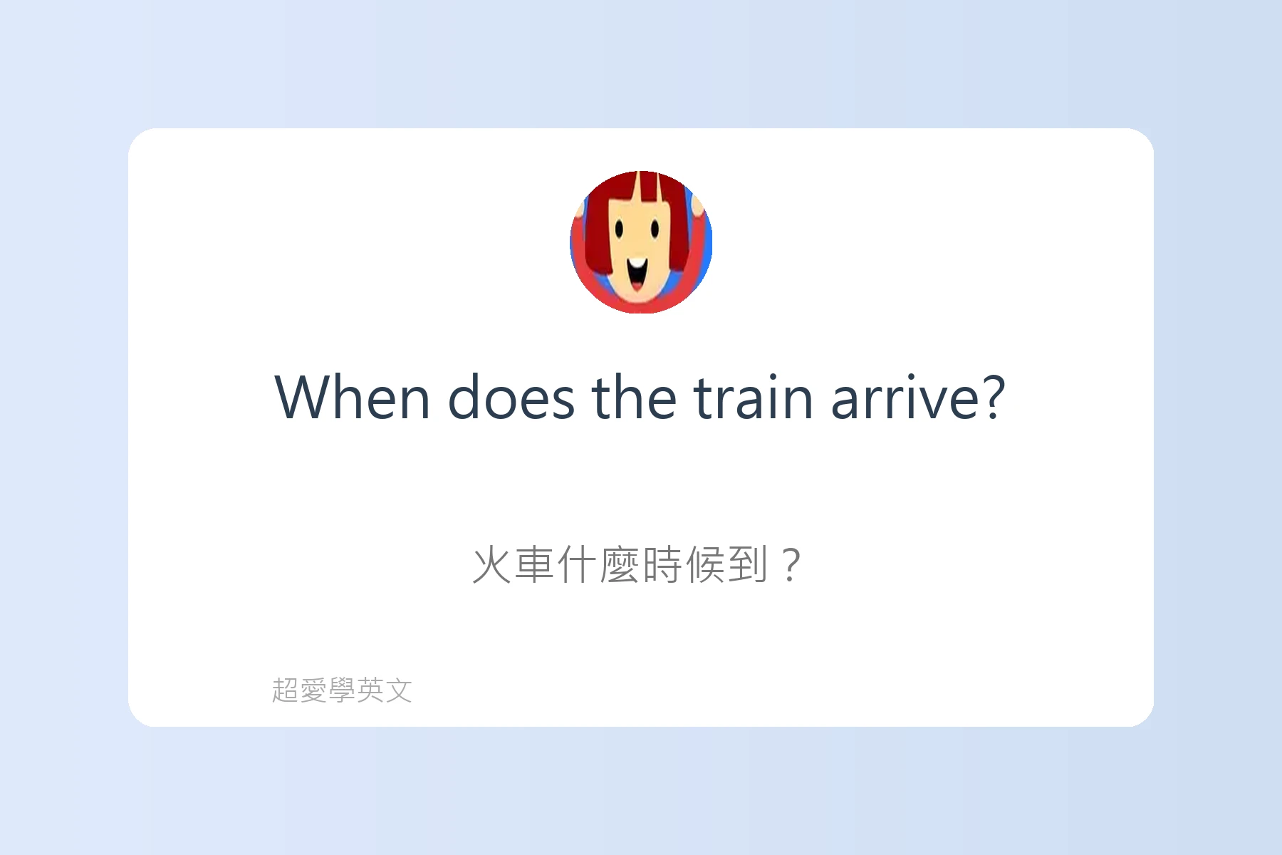 提升口說流利度的日常英語卡片96