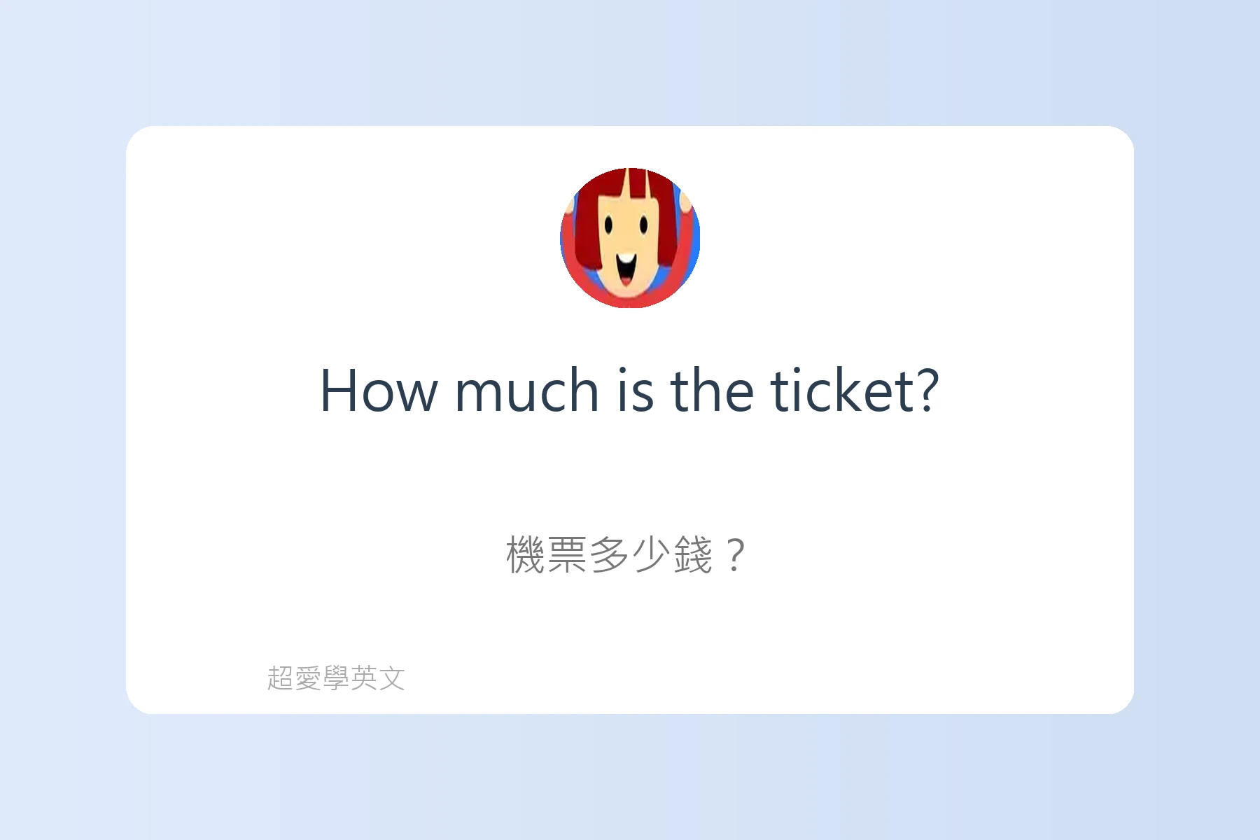 提升口說流利度的日常英語卡片97