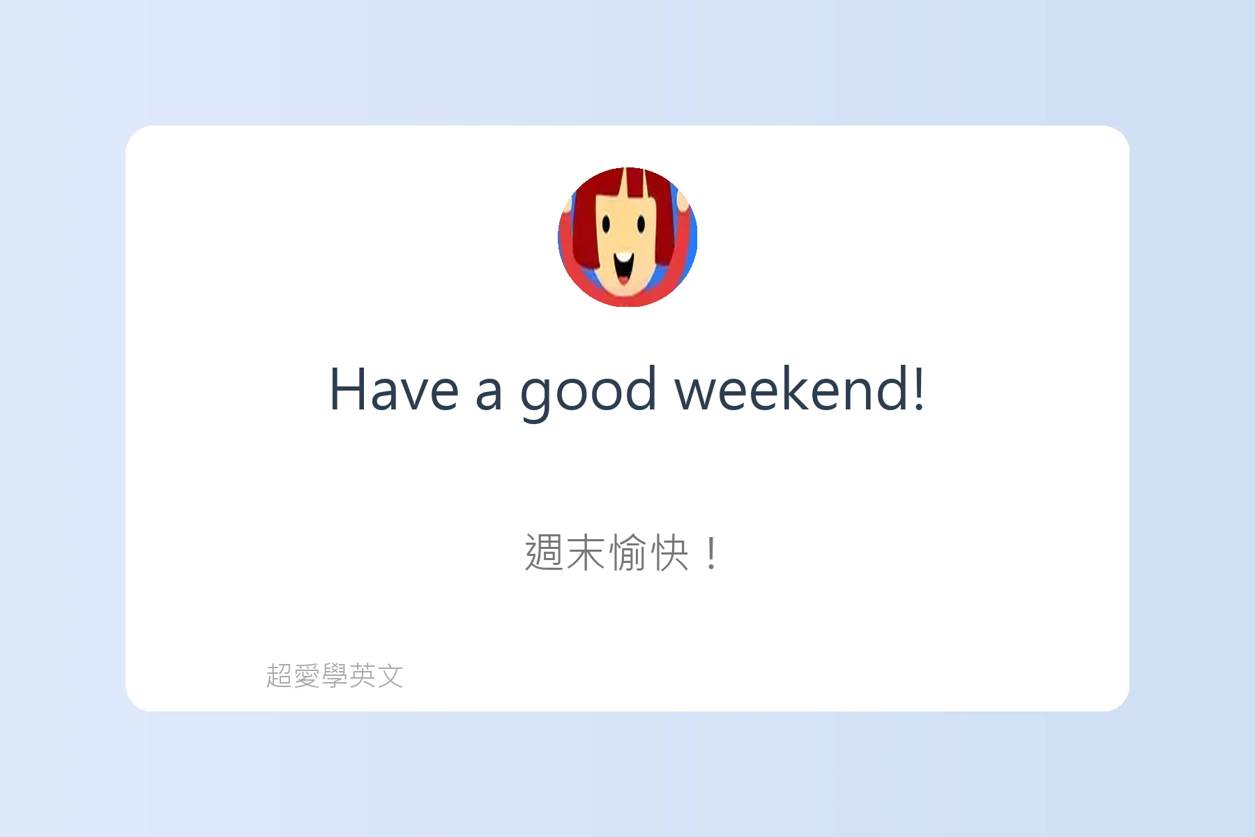 生活中不可不知的英語短句卡片65
