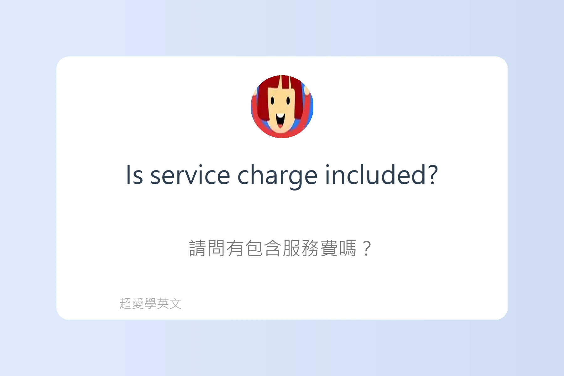 在餐廳點餐必用英文卡片47