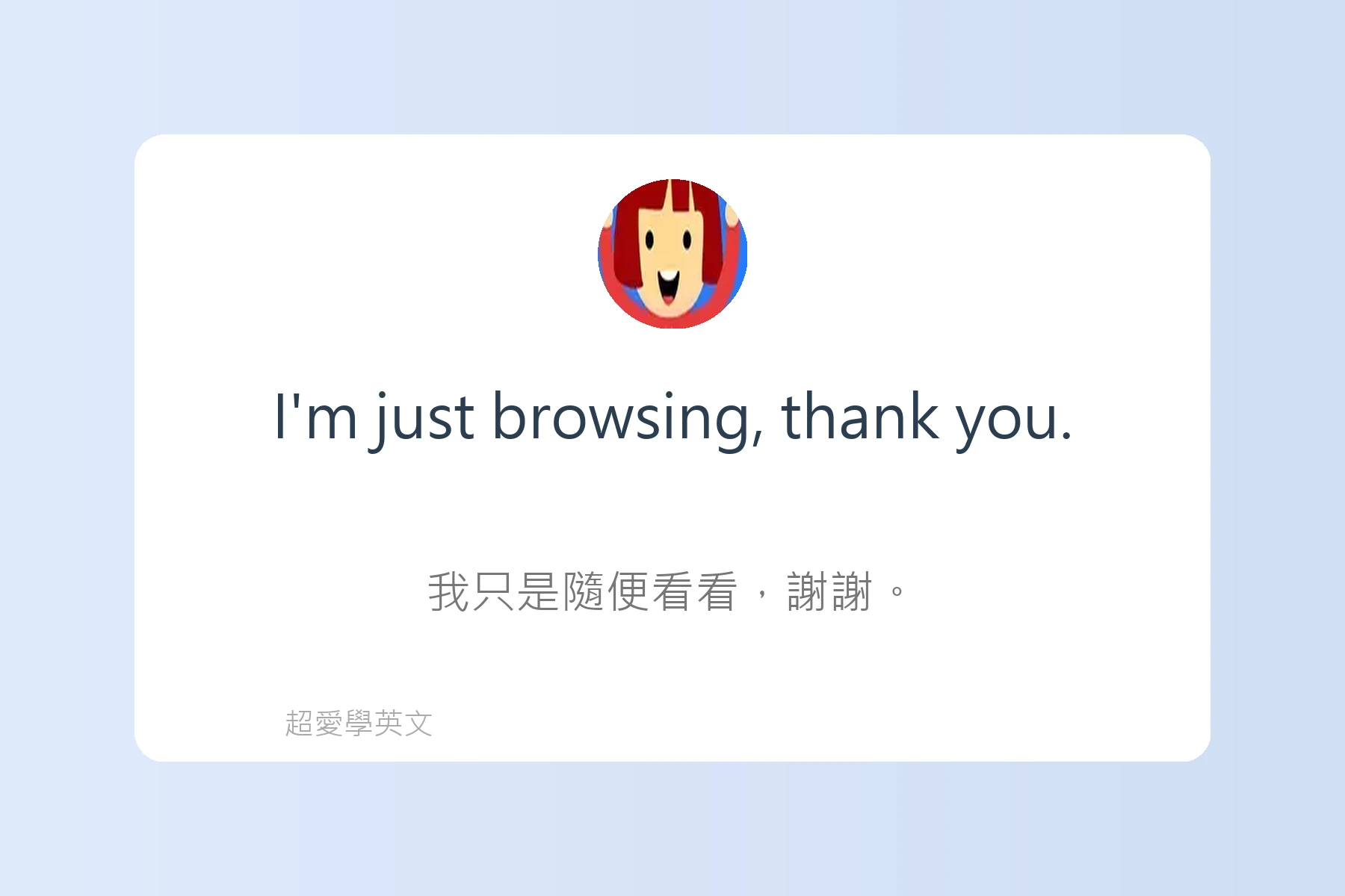 購物英語：讓你輕鬆買買買卡片2