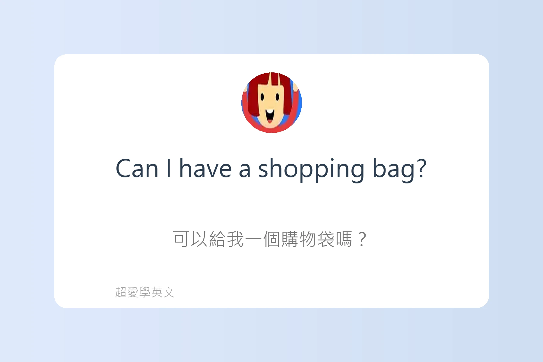 購物英語：讓你輕鬆買買買卡片34