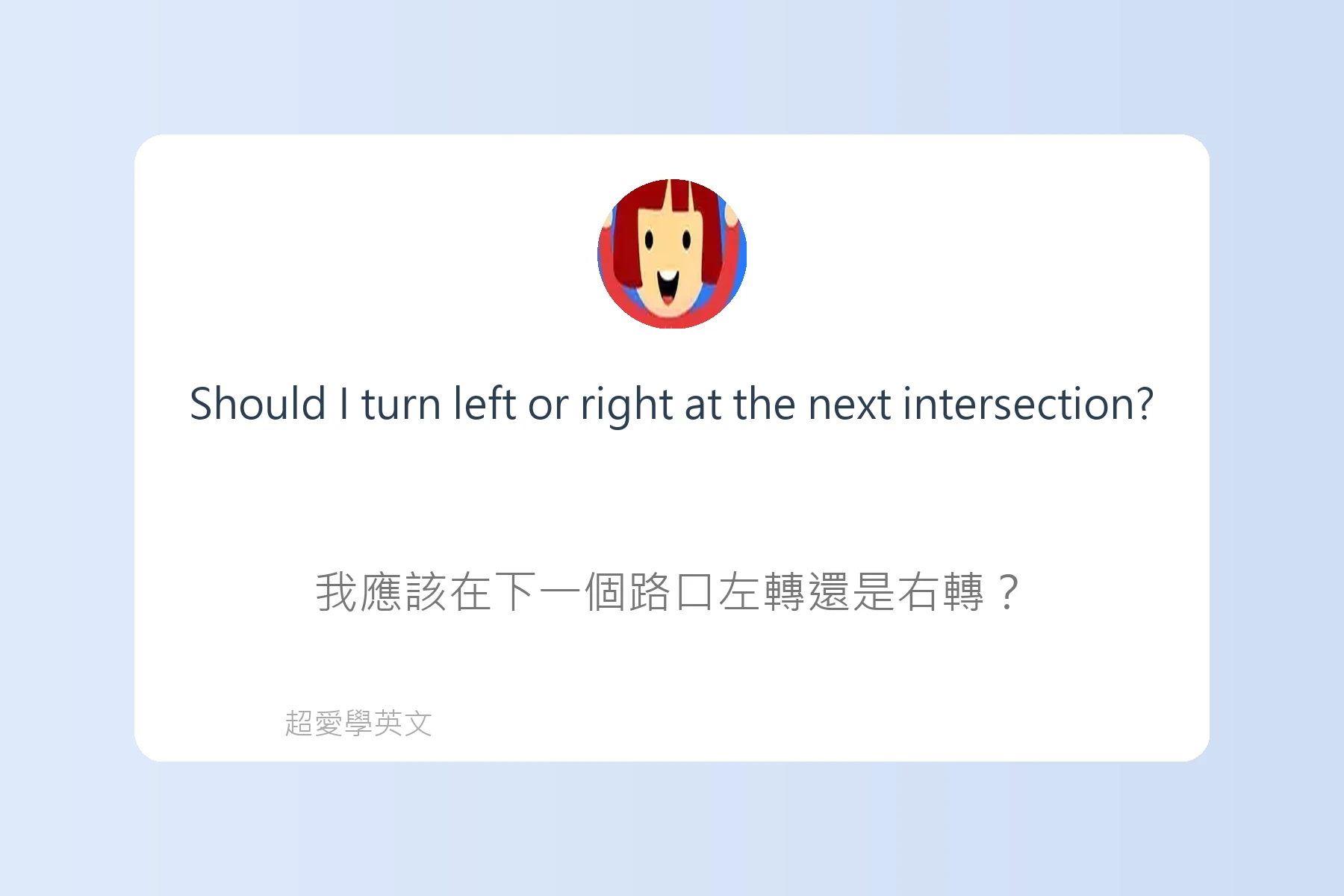 旅遊必備英文問路句型卡片11