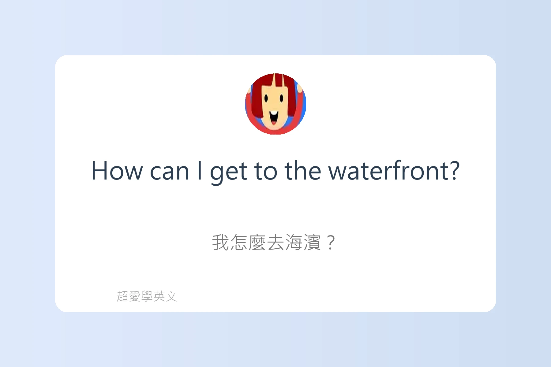 旅遊必備英文問路句型卡片49