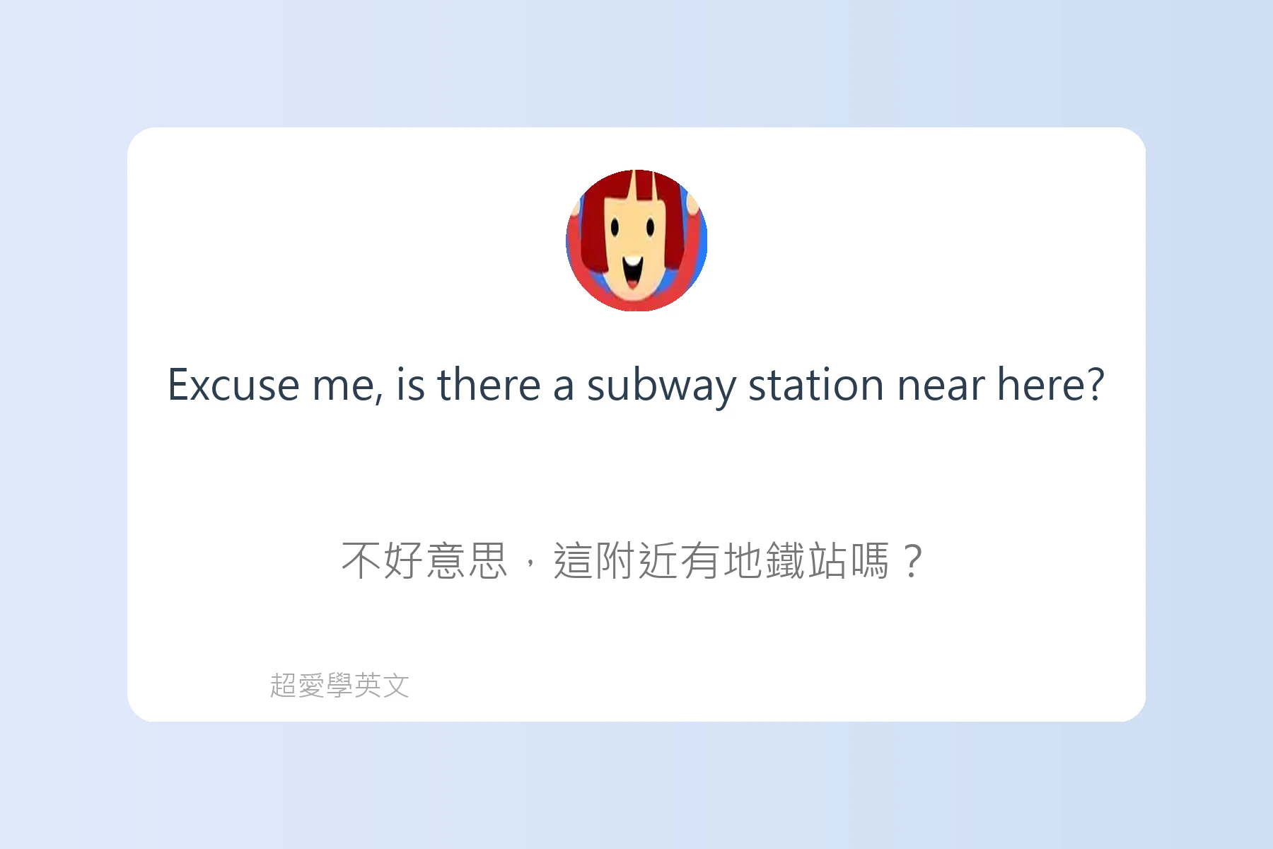 旅遊必備英文問路句型卡片5