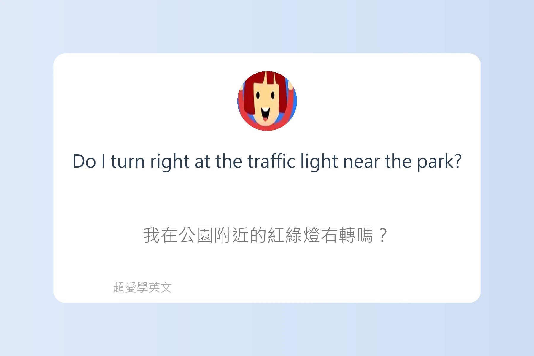旅遊必備英文問路句型卡片55