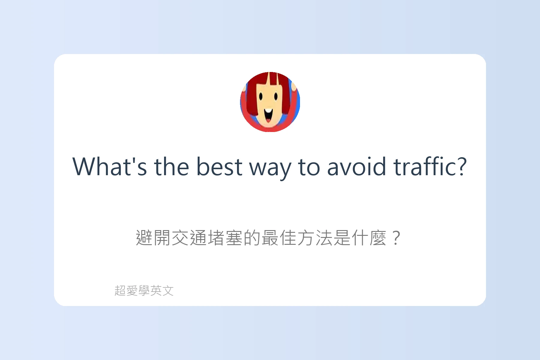 旅遊必備英文問路句型卡片84