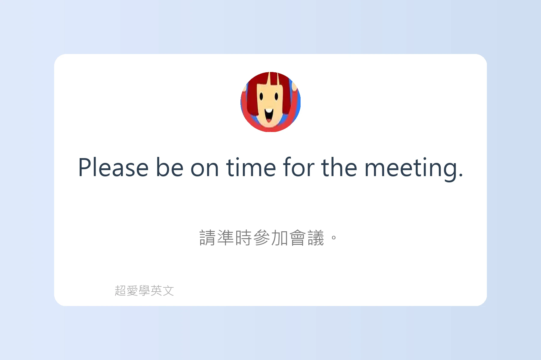 常用英文時間表達方式卡片48