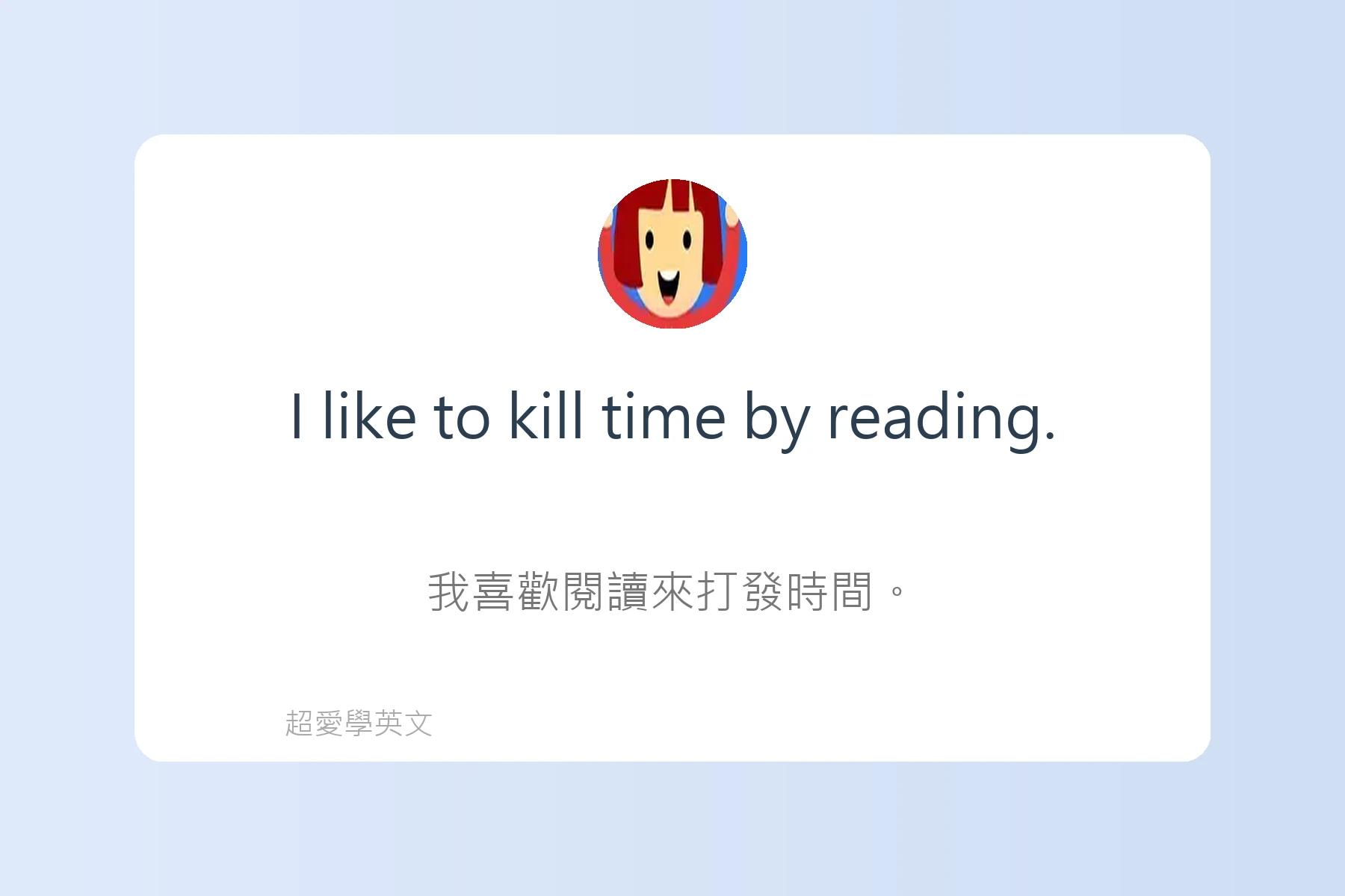 常用英文時間表達方式卡片51