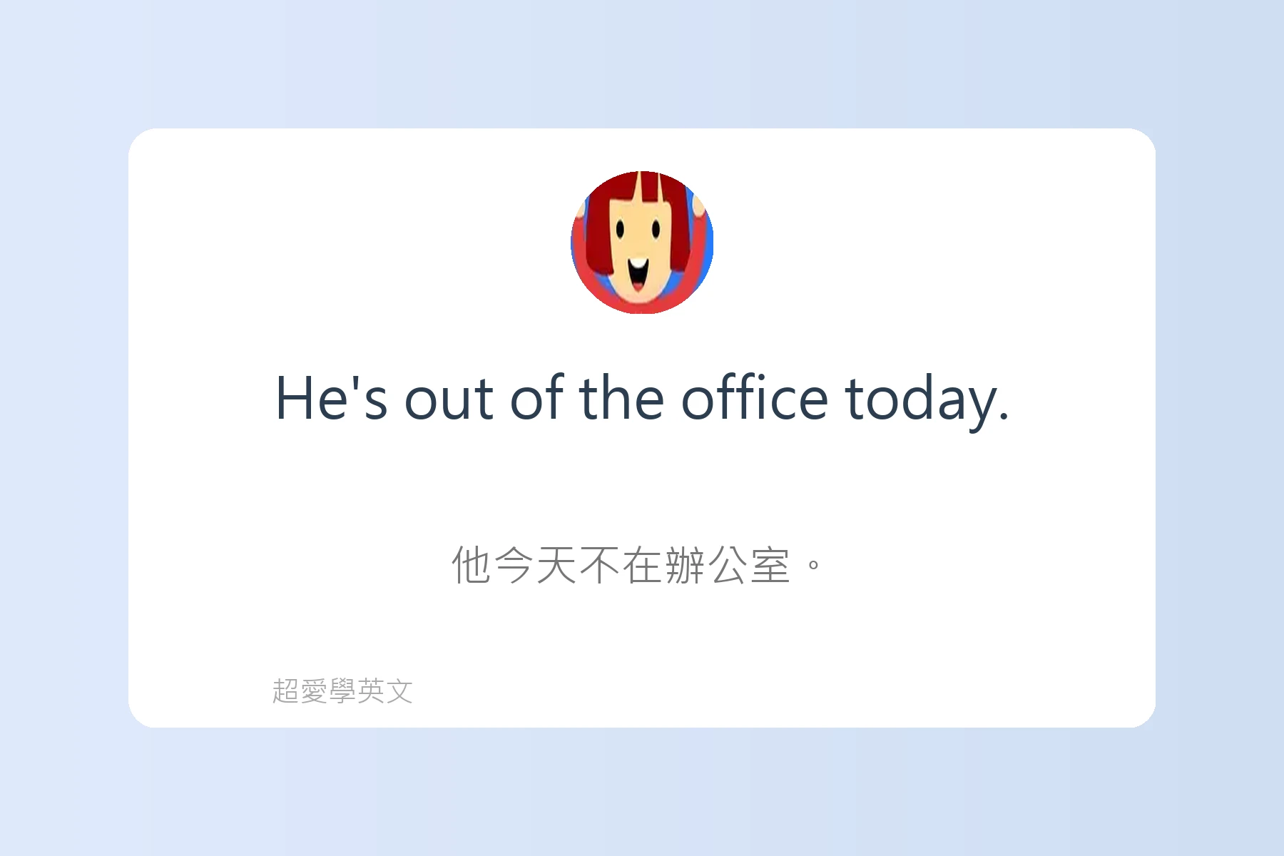 英文電話溝通常見句子卡片13