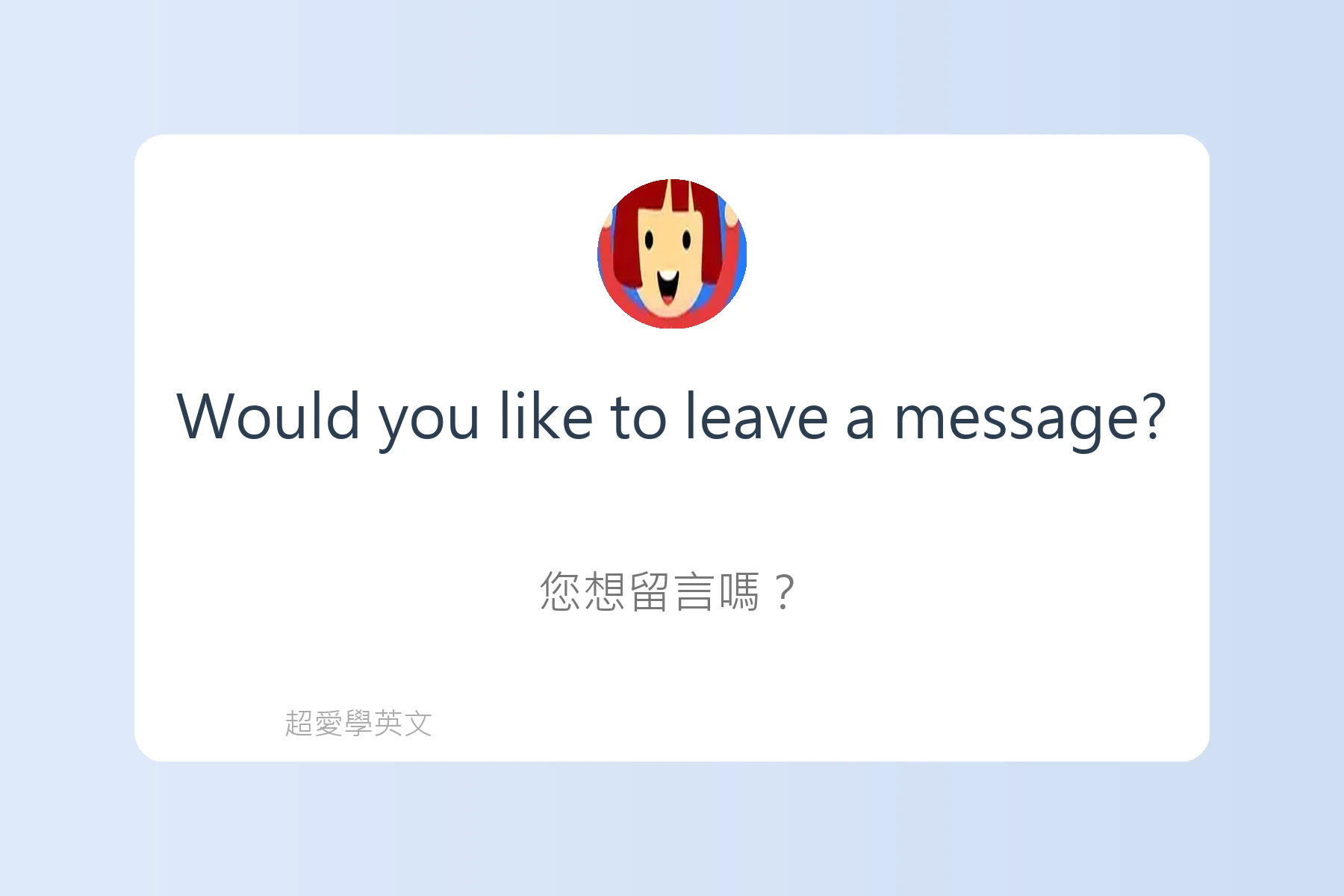 英文電話溝通常見句子卡片14
