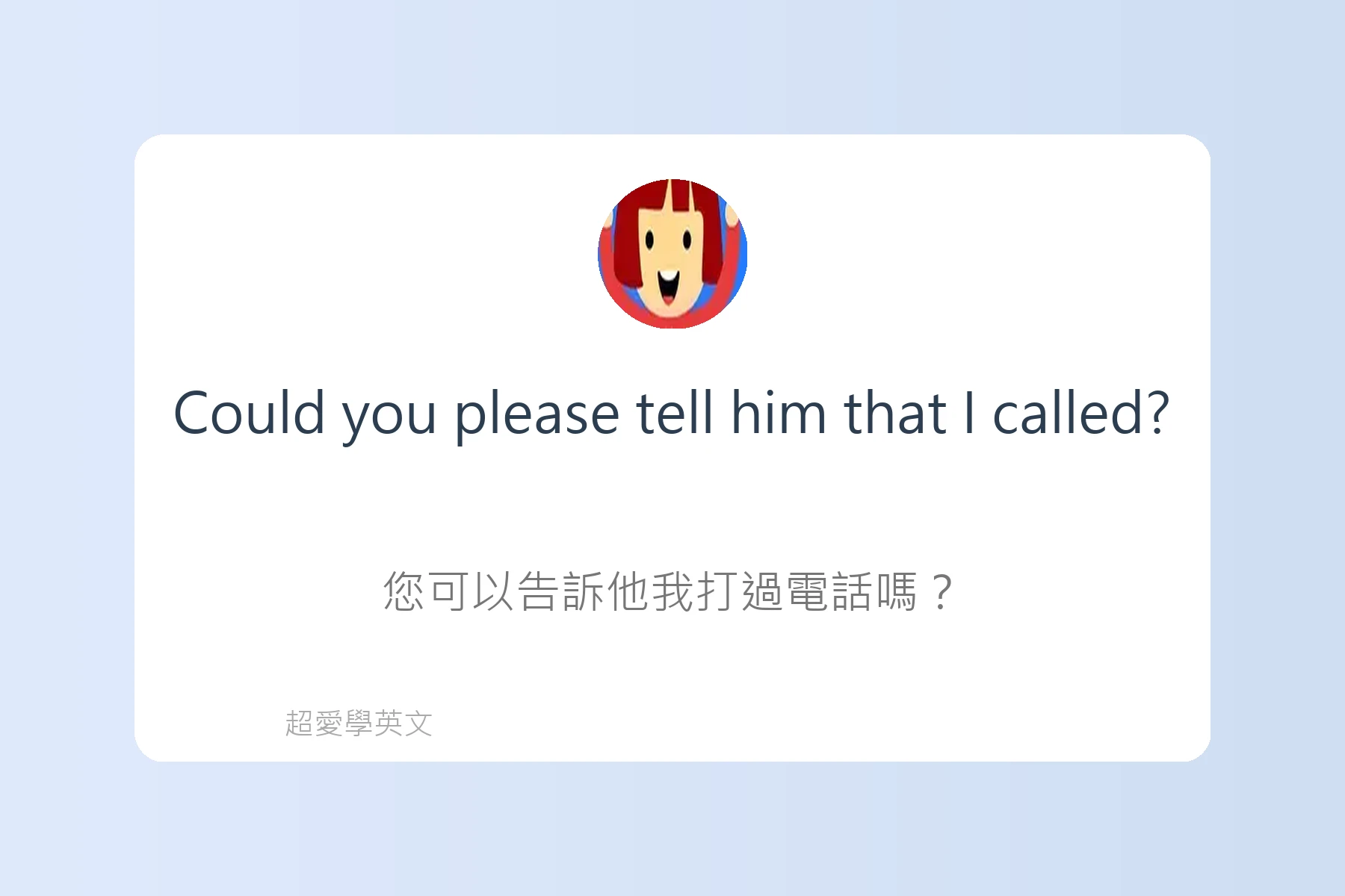 英文電話溝通常見句子卡片18