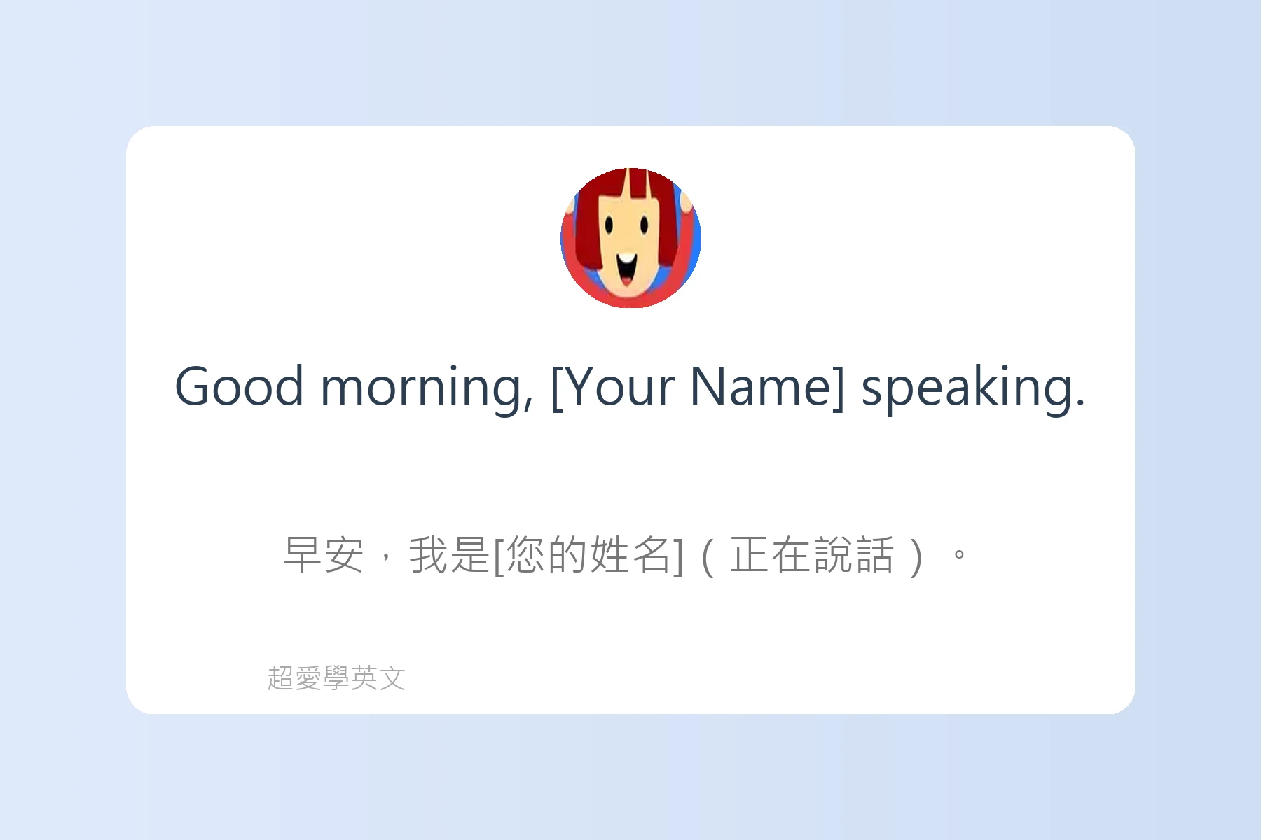 英文電話溝通常見句子卡片2
