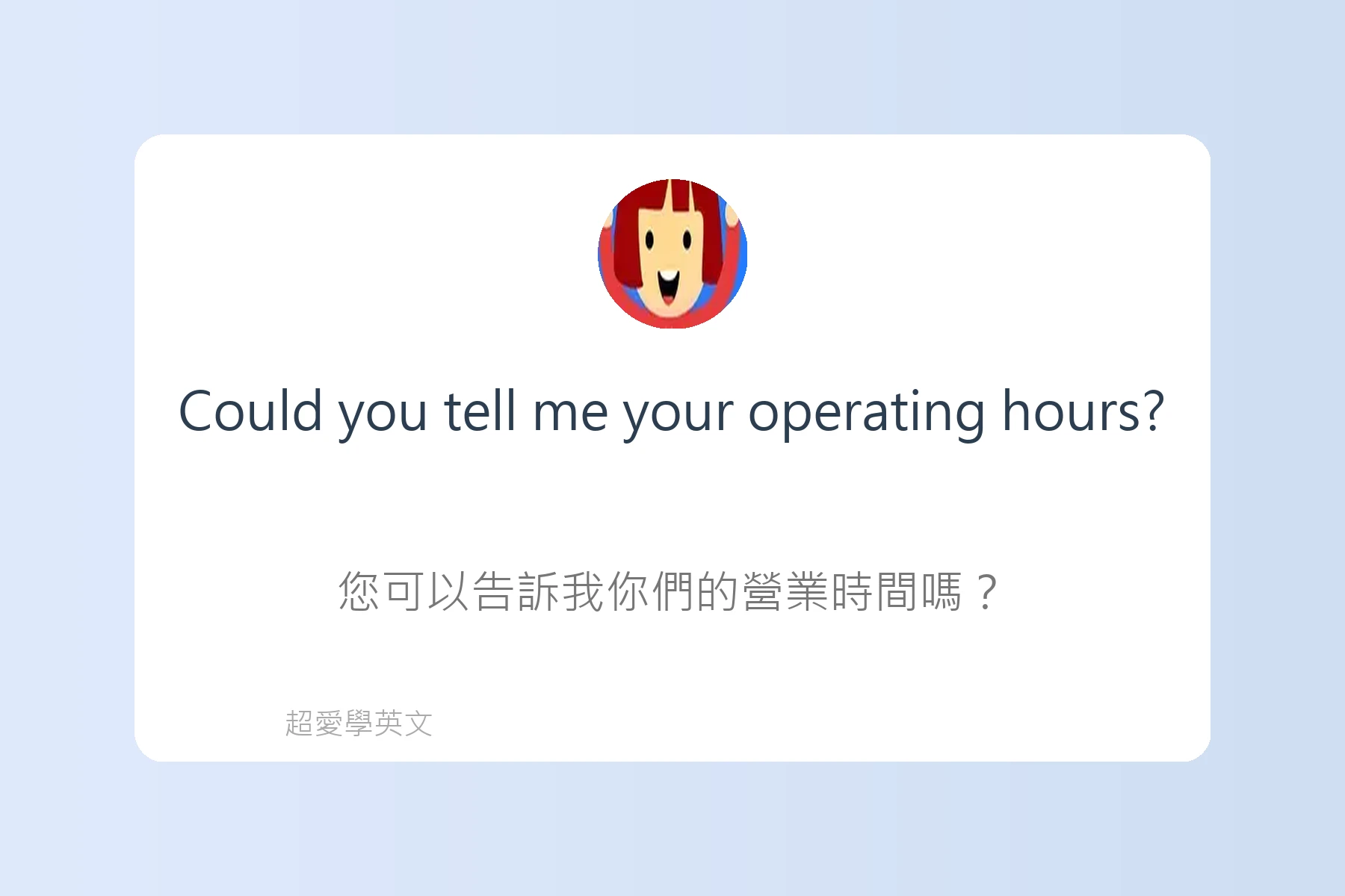 英文電話溝通常見句子卡片24