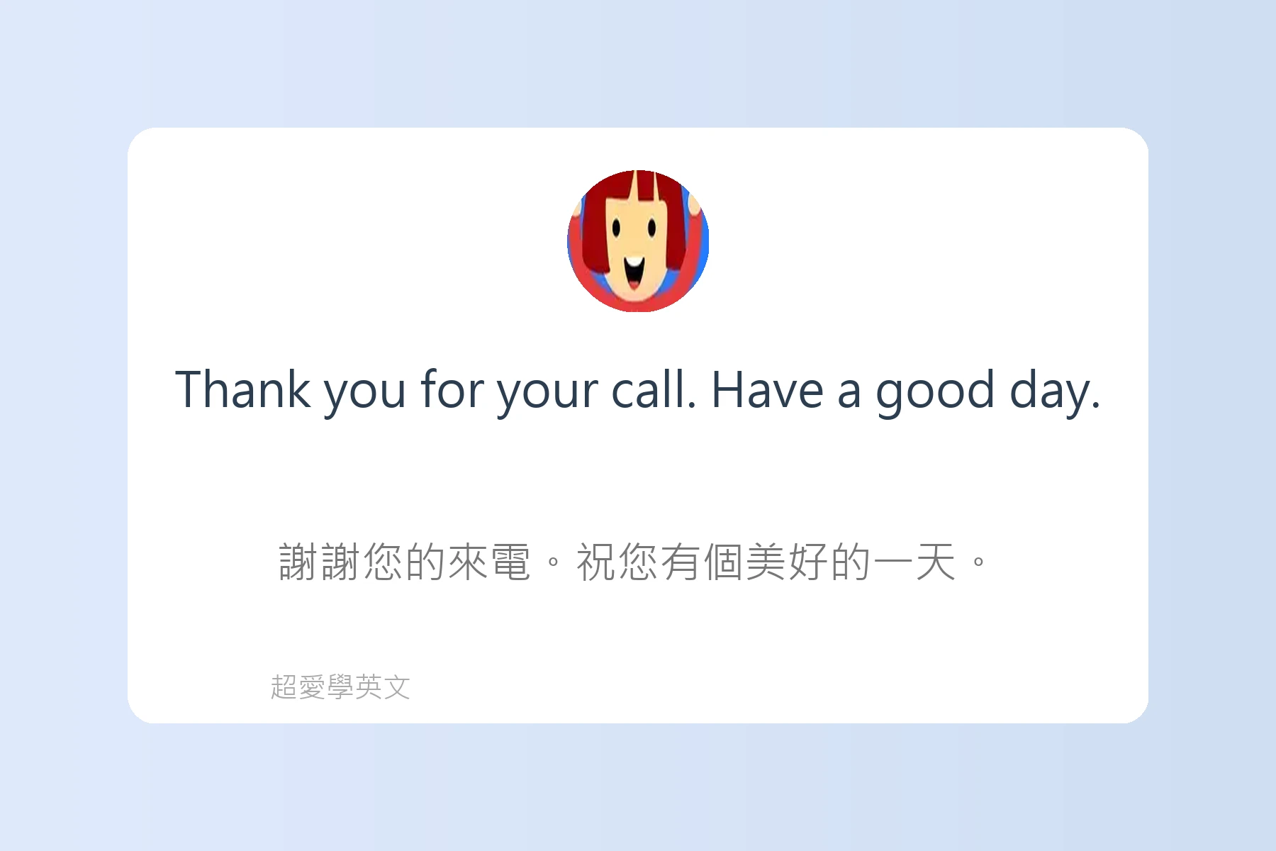 英文電話溝通常見句子卡片31