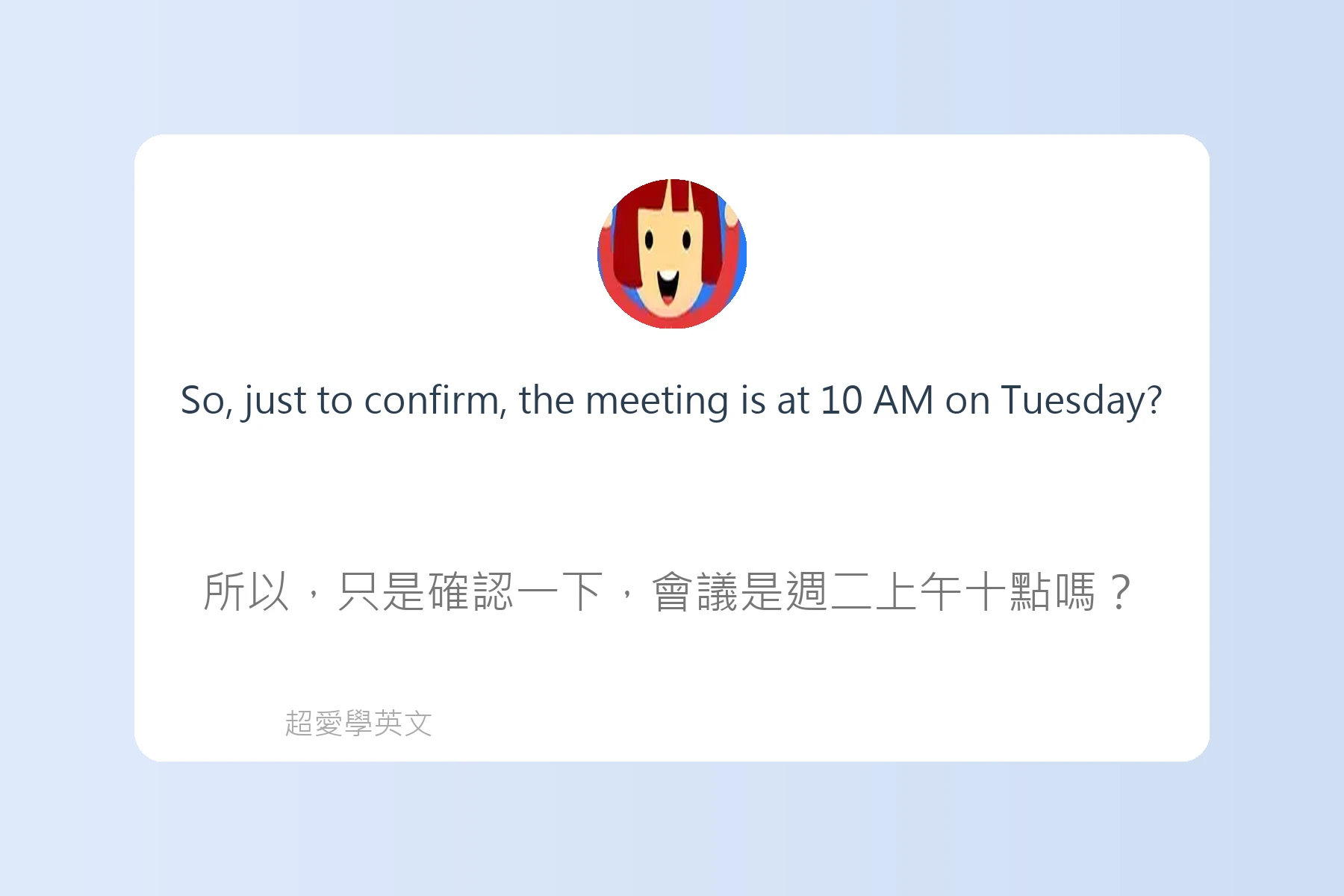 英文電話溝通常見句子卡片34