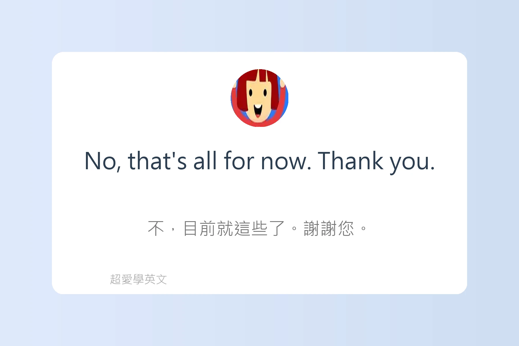 英文電話溝通常見句子卡片64
