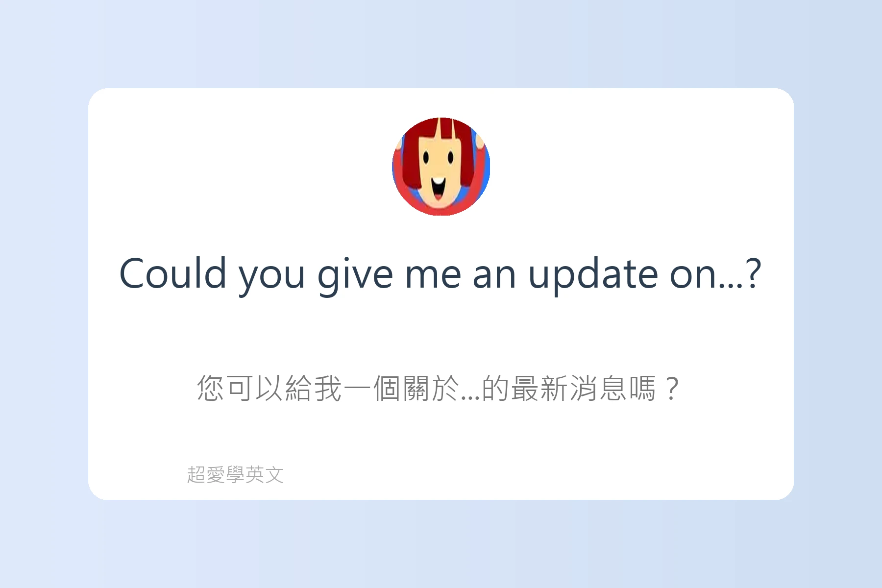 英文電話溝通常見句子卡片89