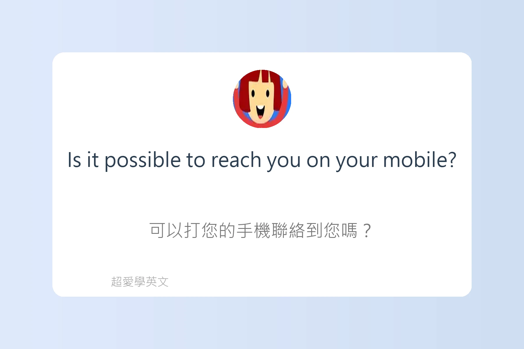 英文電話溝通常見句子卡片99