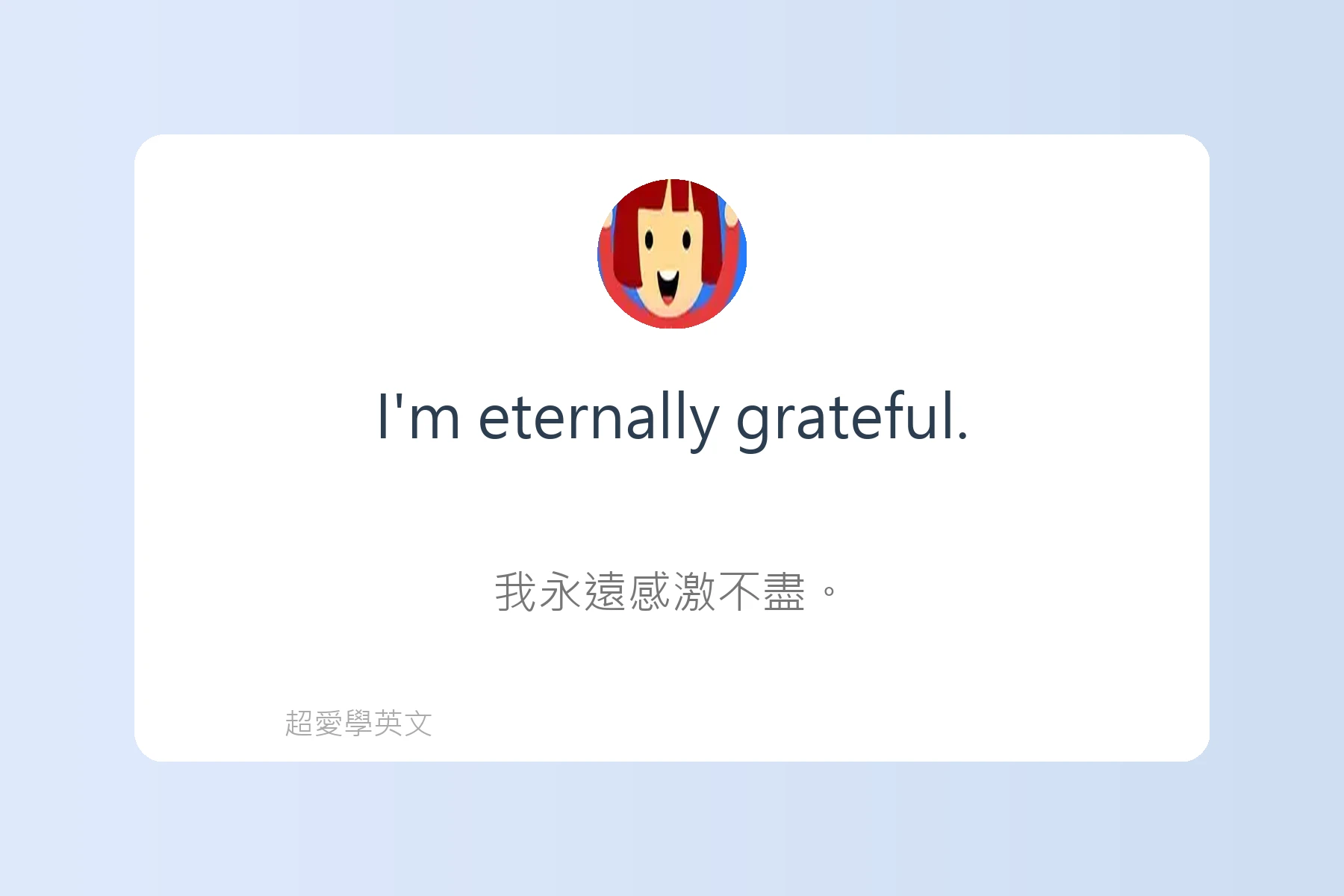 如何用英文表達感謝與道歉卡片34