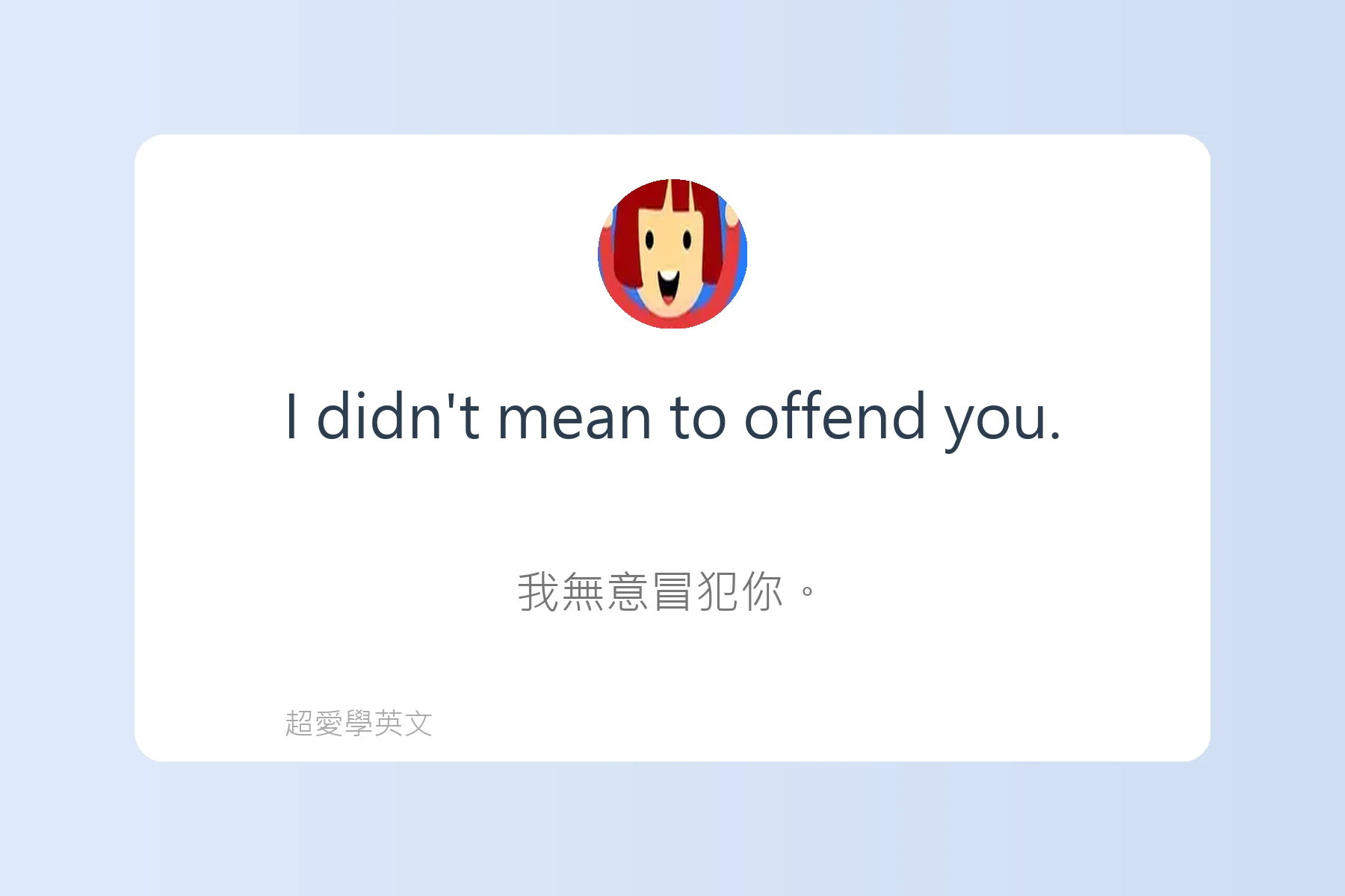 如何用英文表達感謝與道歉卡片59