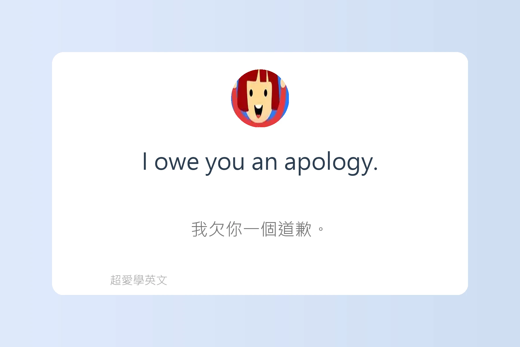如何用英文表達感謝與道歉卡片67