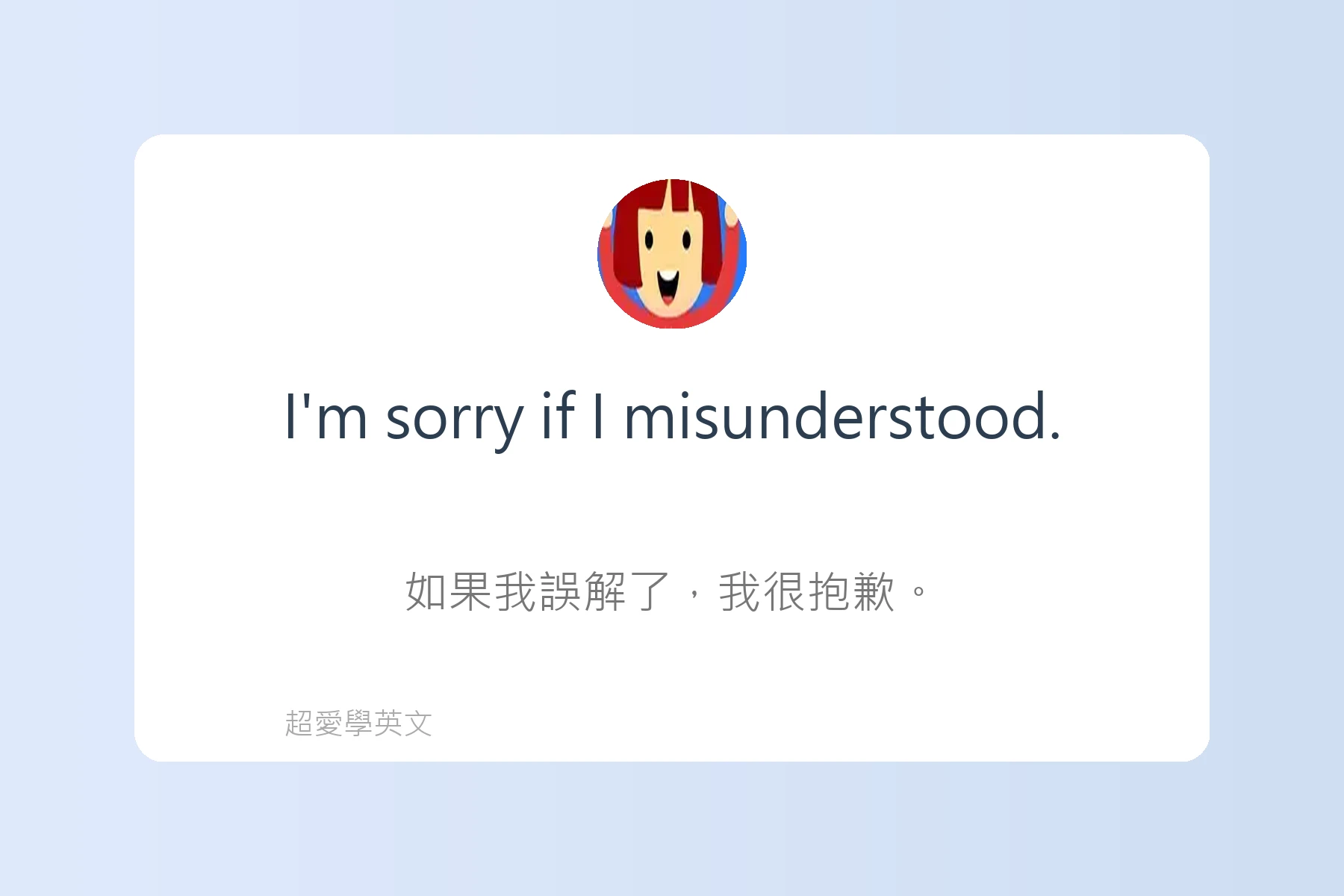 如何用英文表達感謝與道歉卡片91