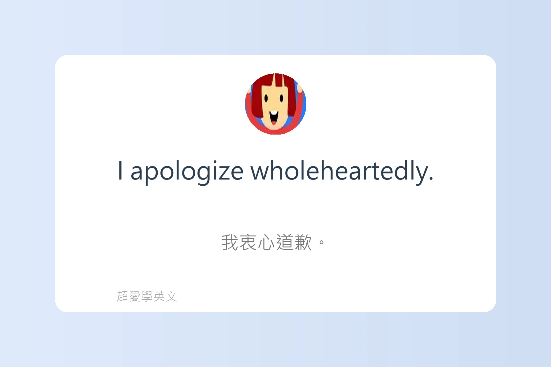 如何用英文表達感謝與道歉卡片97