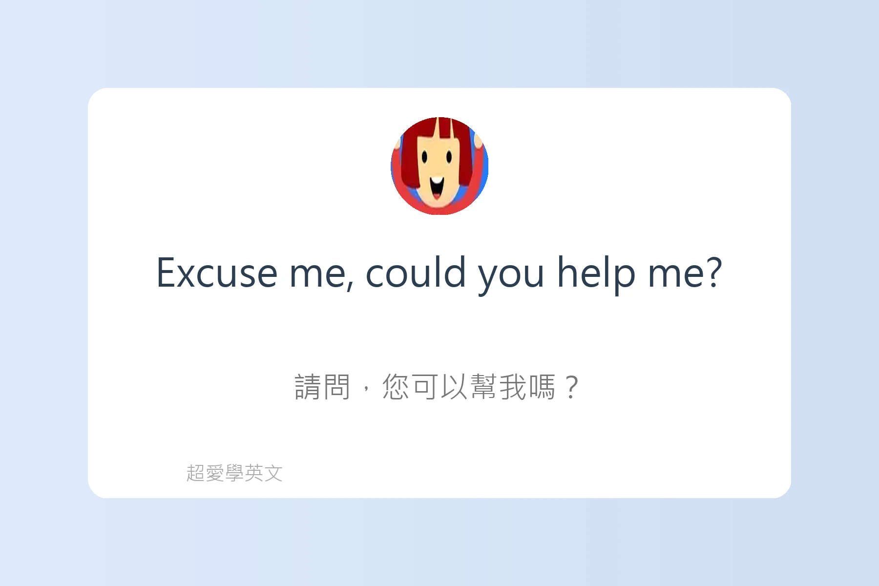 日常生活英語會話技巧卡片10