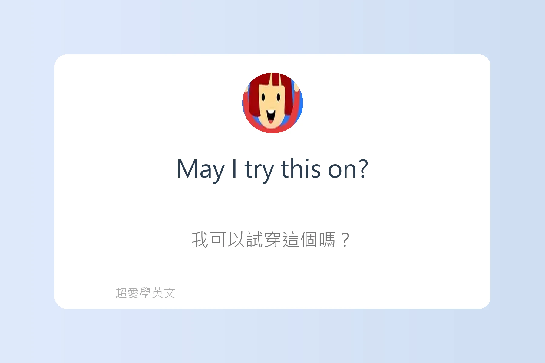 日常生活英語會話技巧卡片9