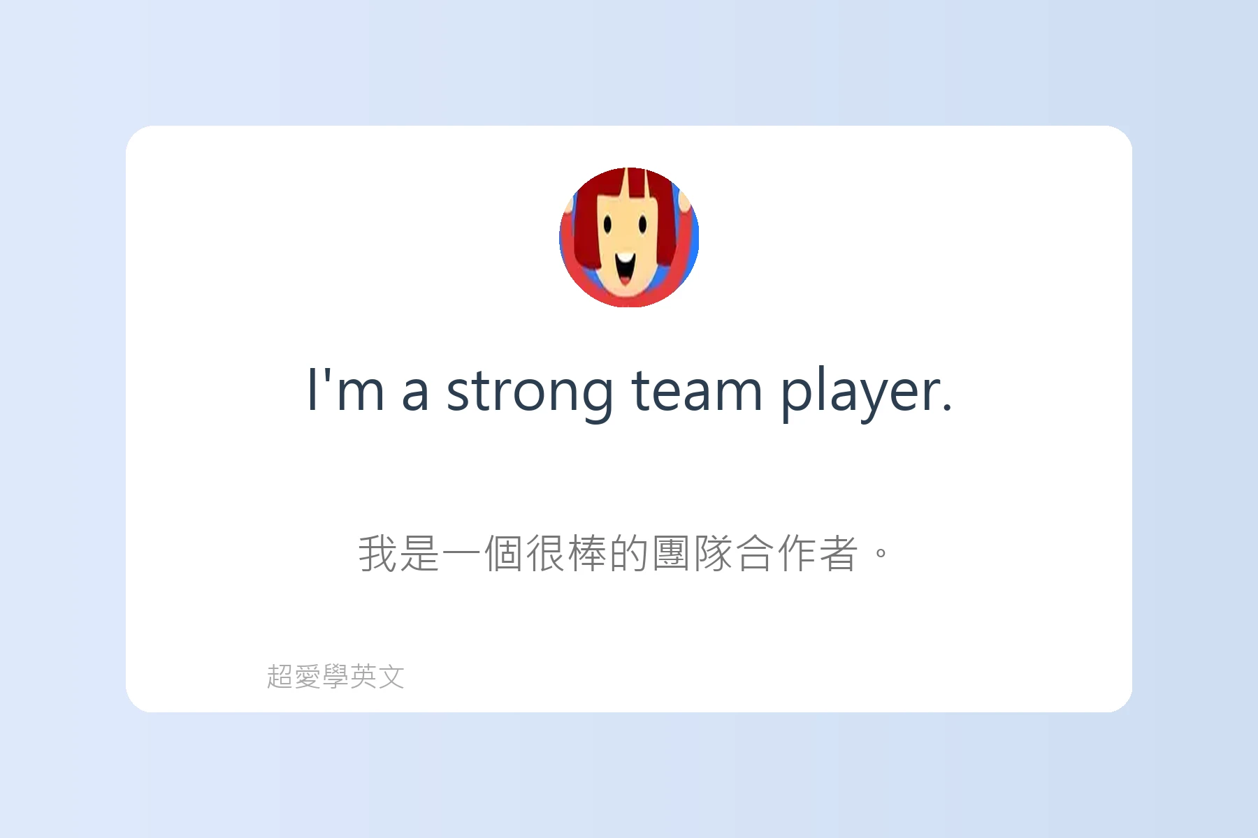 工作面談中常用英文問答例句卡片24